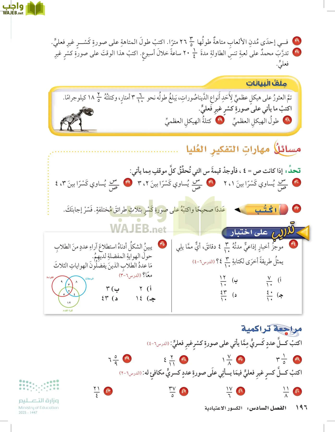 الرياضيات page-195