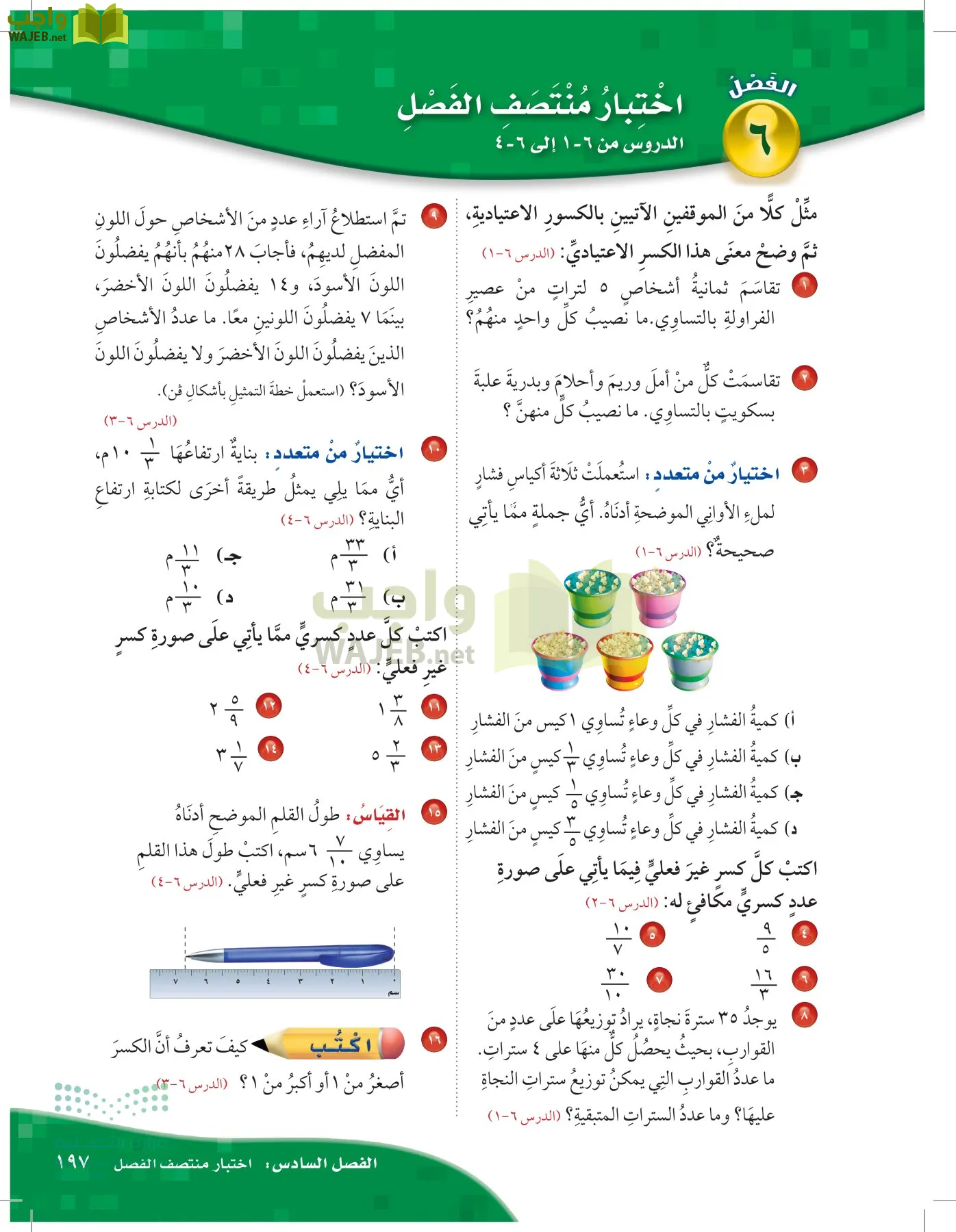 الرياضيات page-196