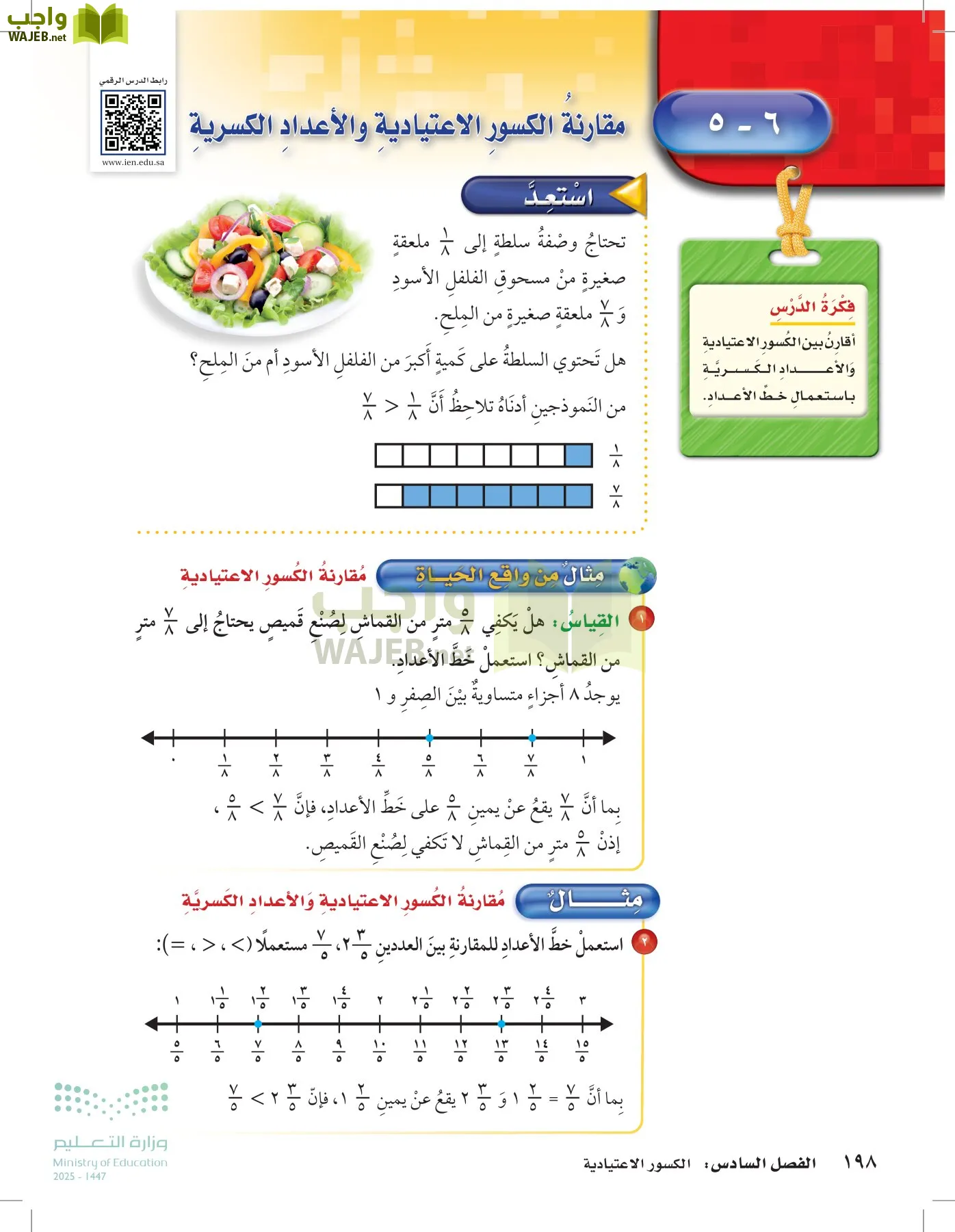 الرياضيات page-197