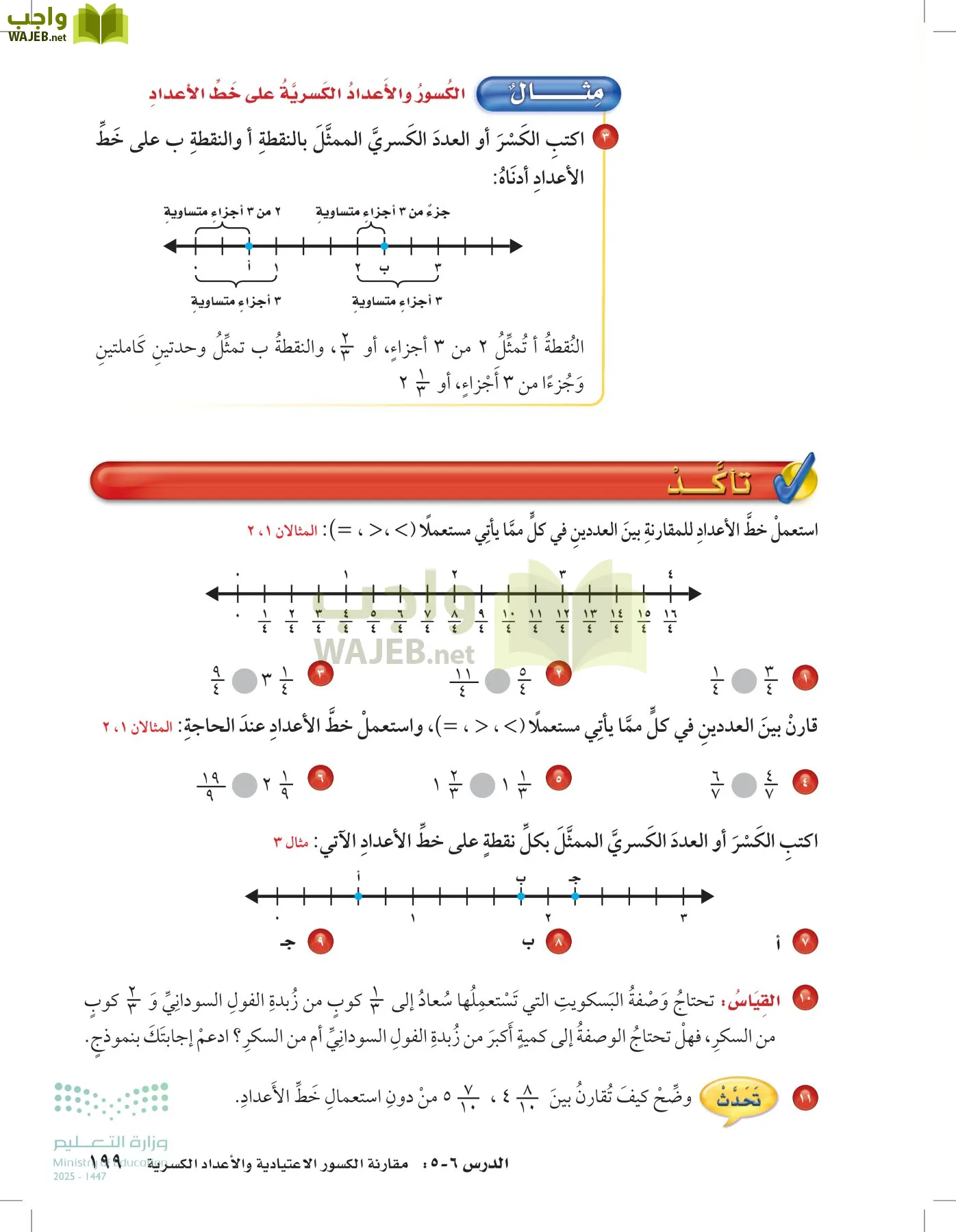 الرياضيات page-198