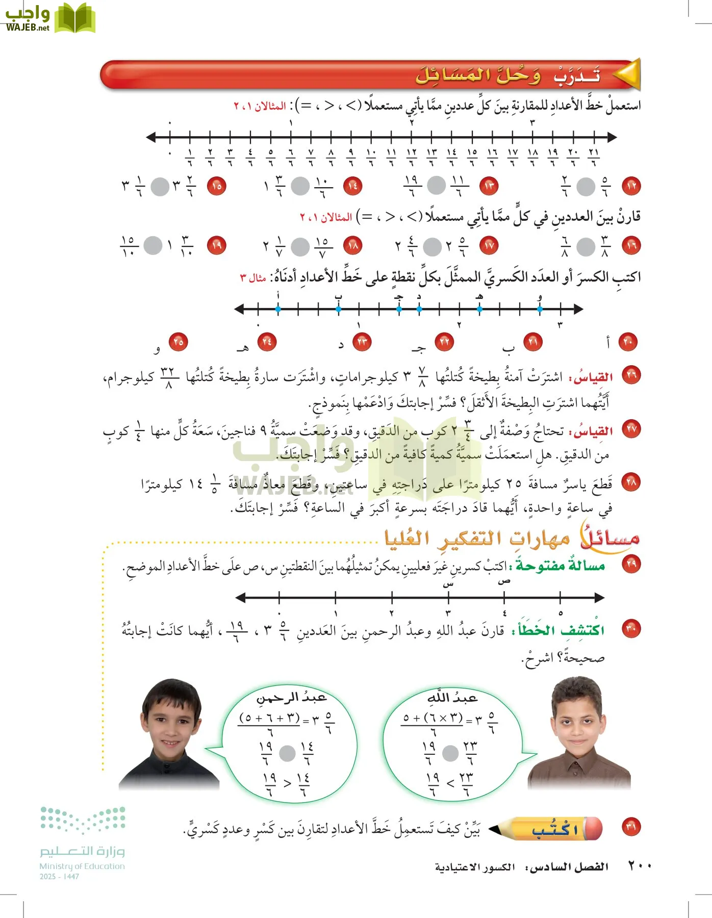 الرياضيات page-199