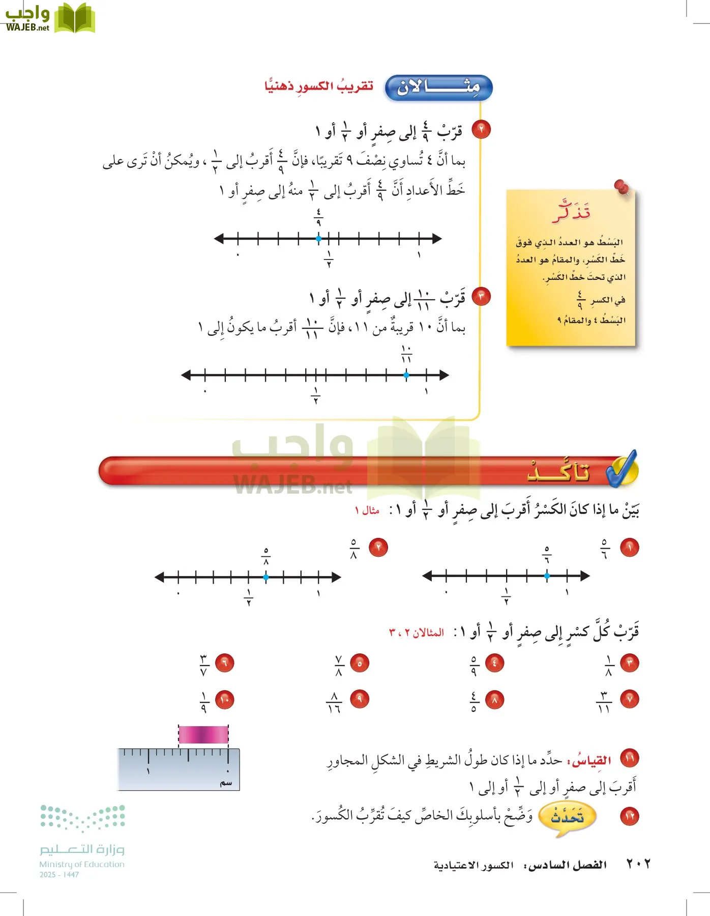 الرياضيات page-201