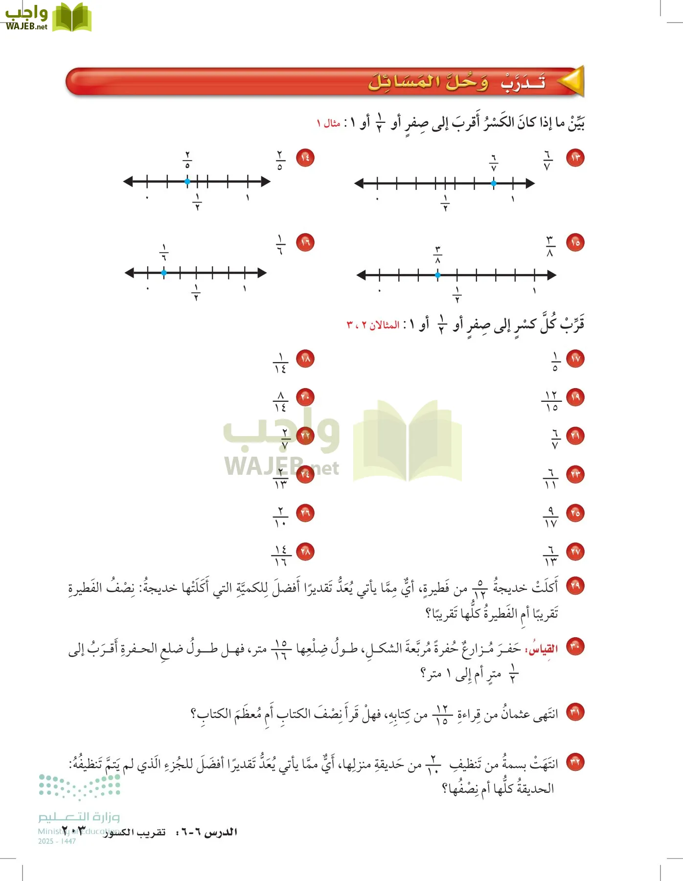 الرياضيات page-202