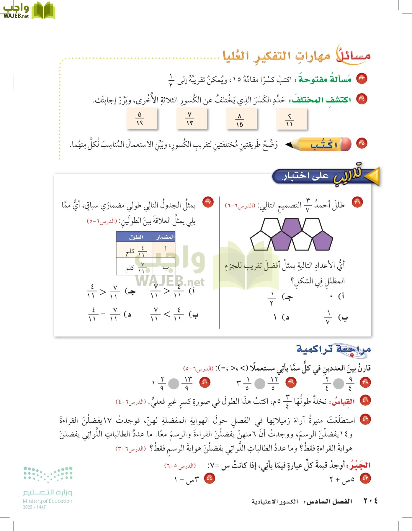 الرياضيات page-203