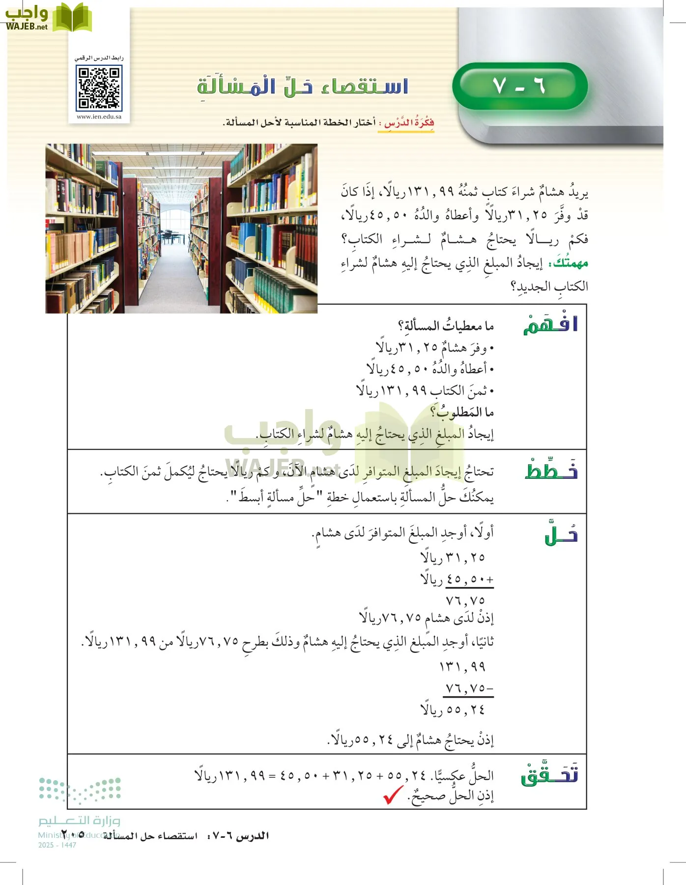 الرياضيات page-204