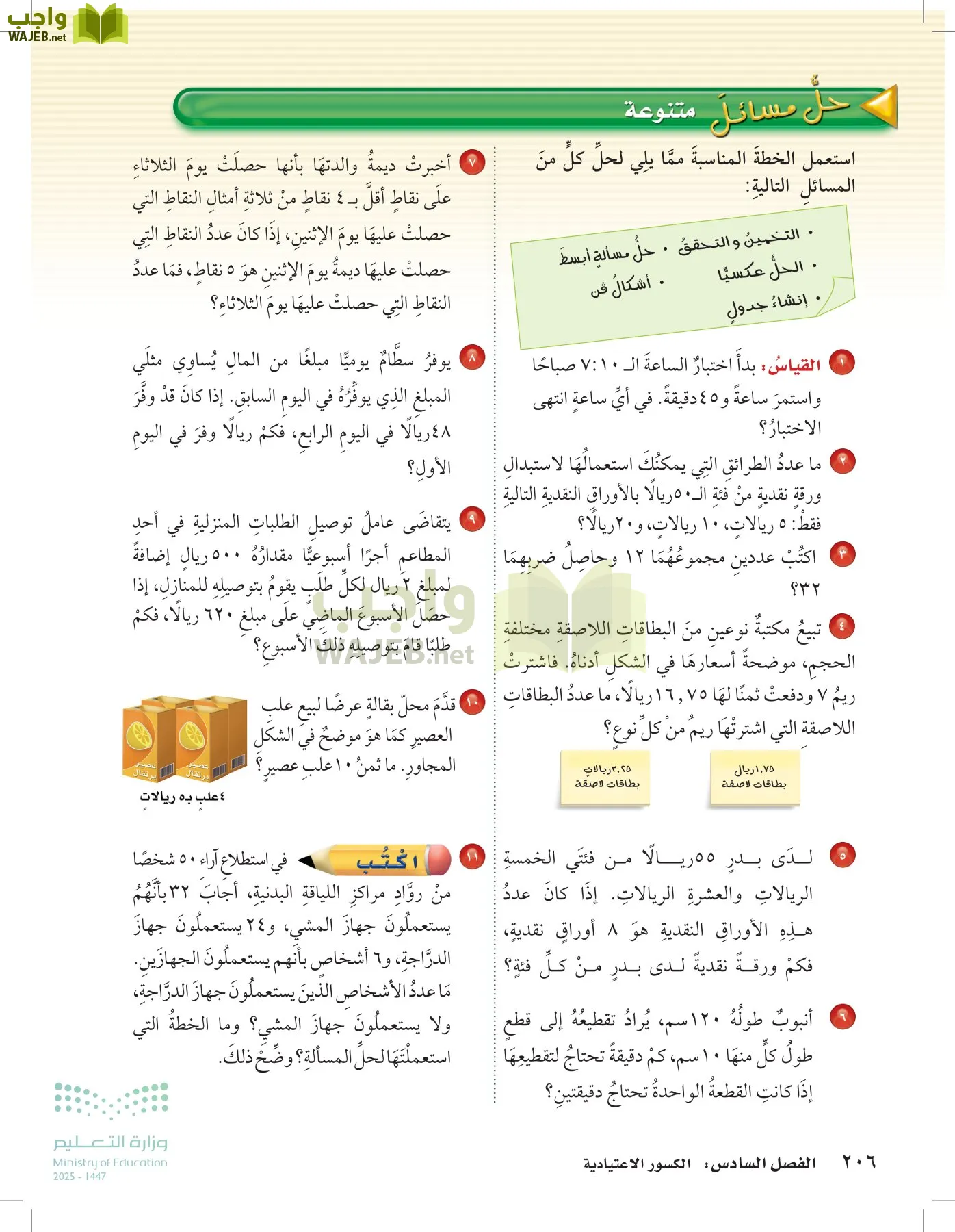 الرياضيات page-205