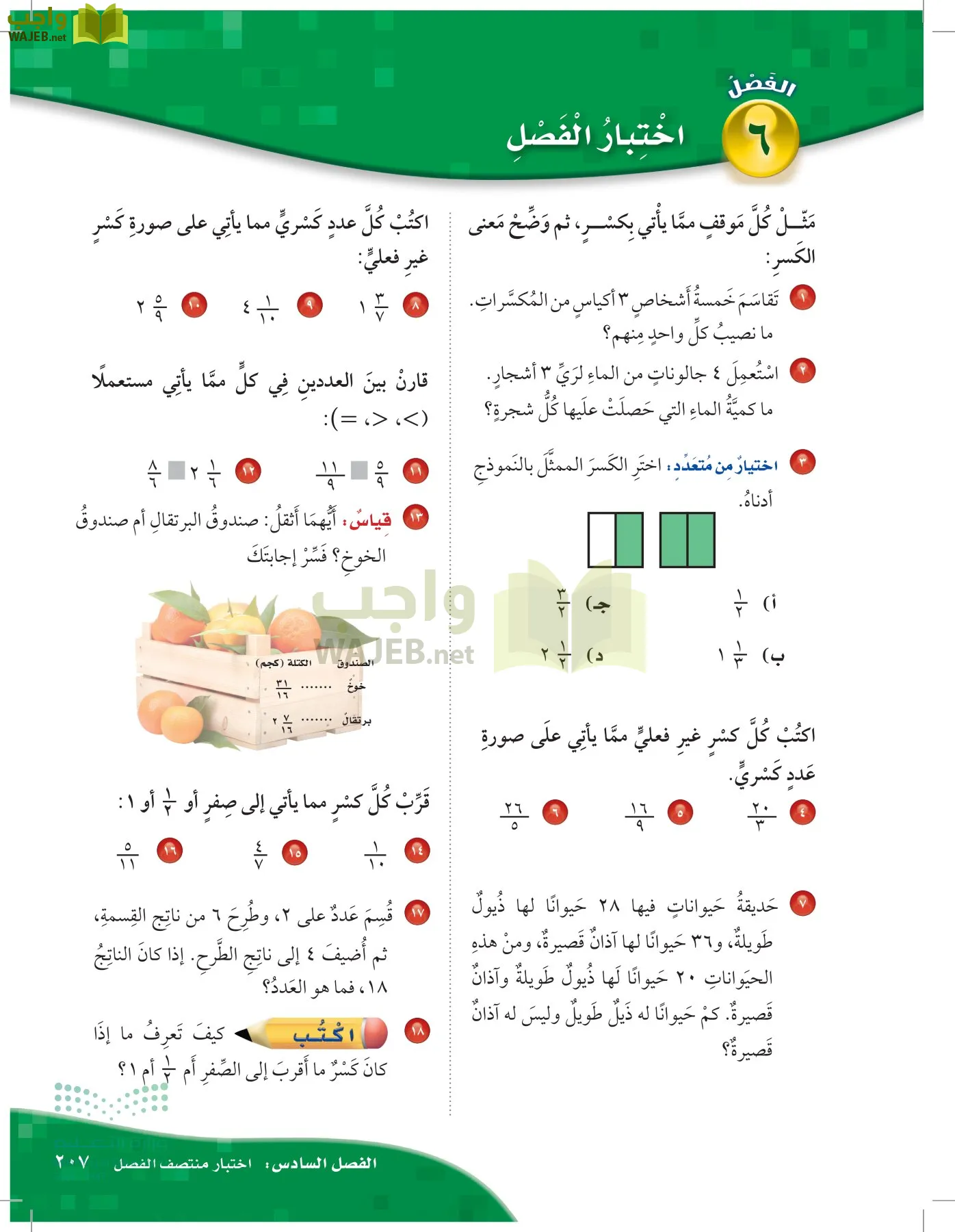 الرياضيات page-206