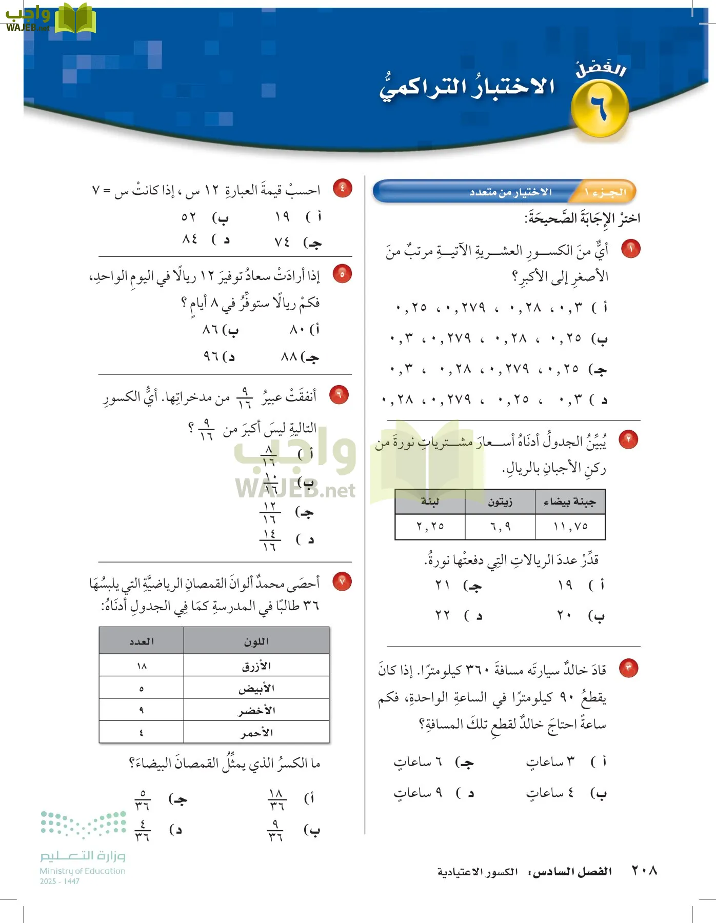 الرياضيات page-207