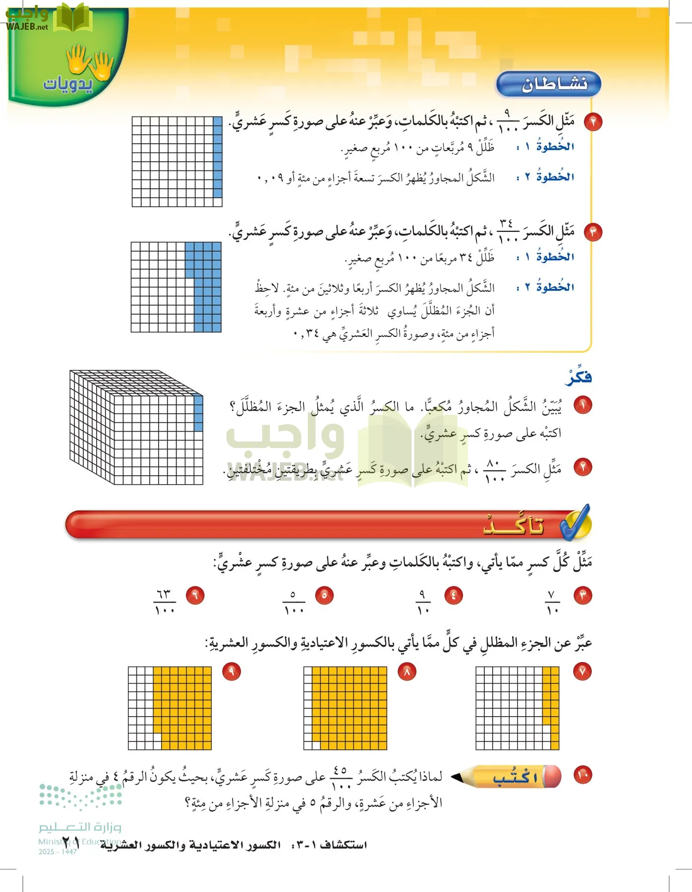 الرياضيات page-20