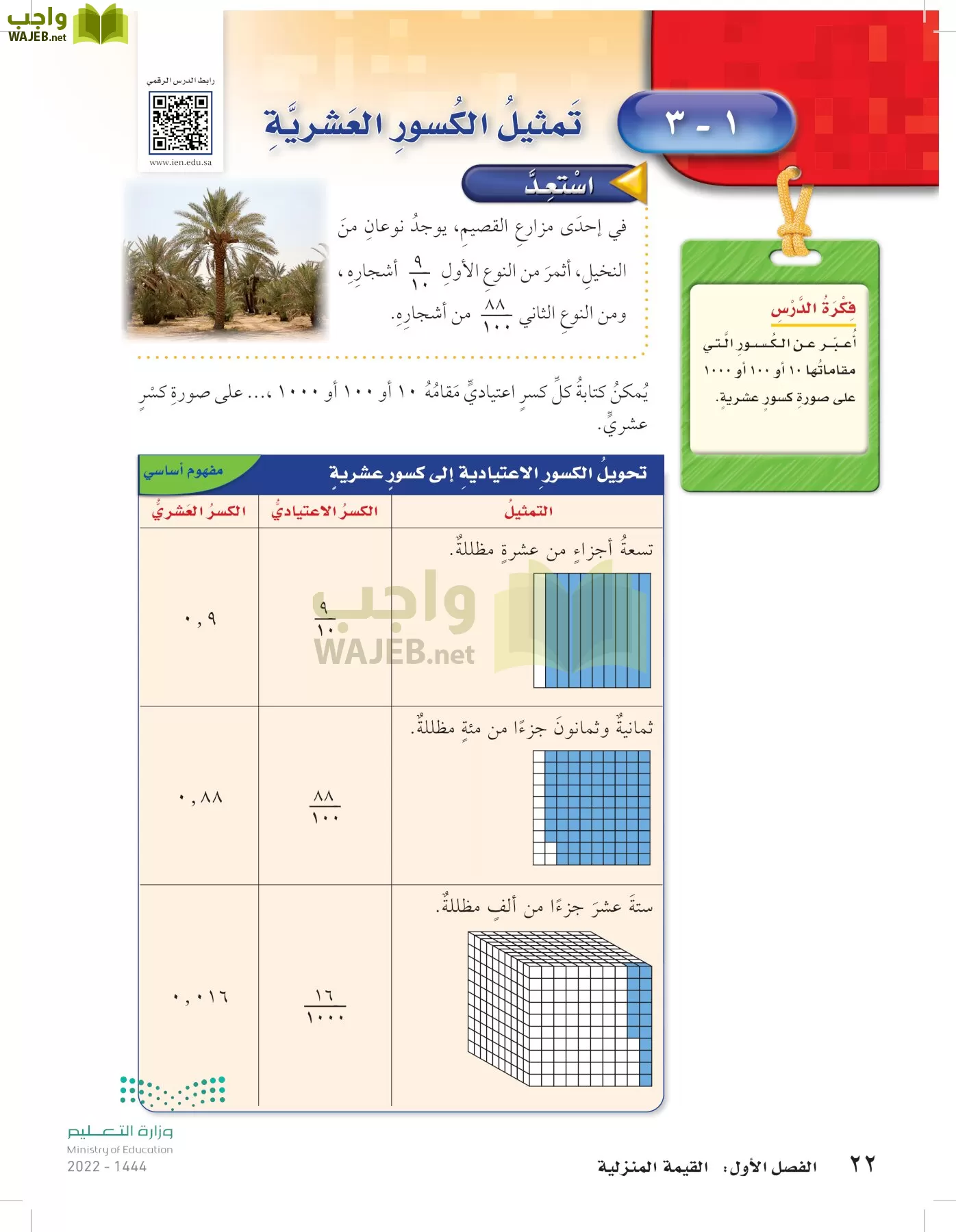 الرياضيات page-21