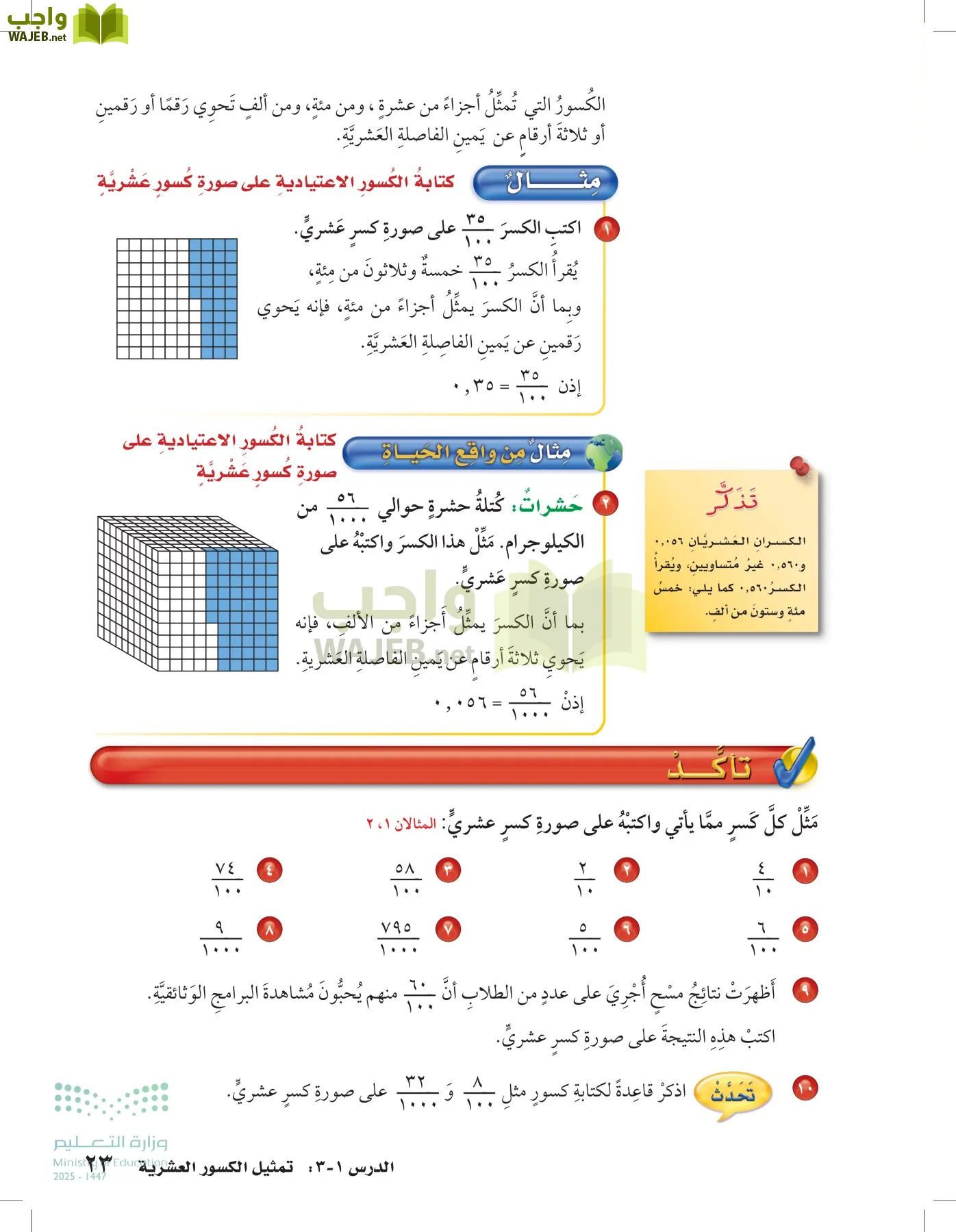 الرياضيات page-22