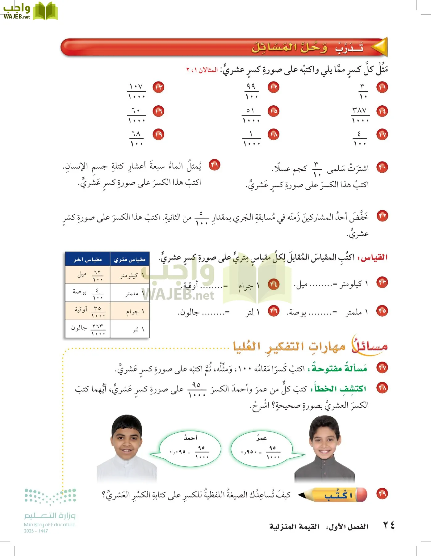 الرياضيات page-23