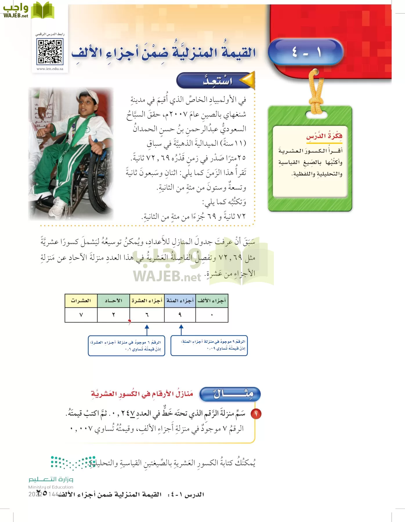 الرياضيات page-24