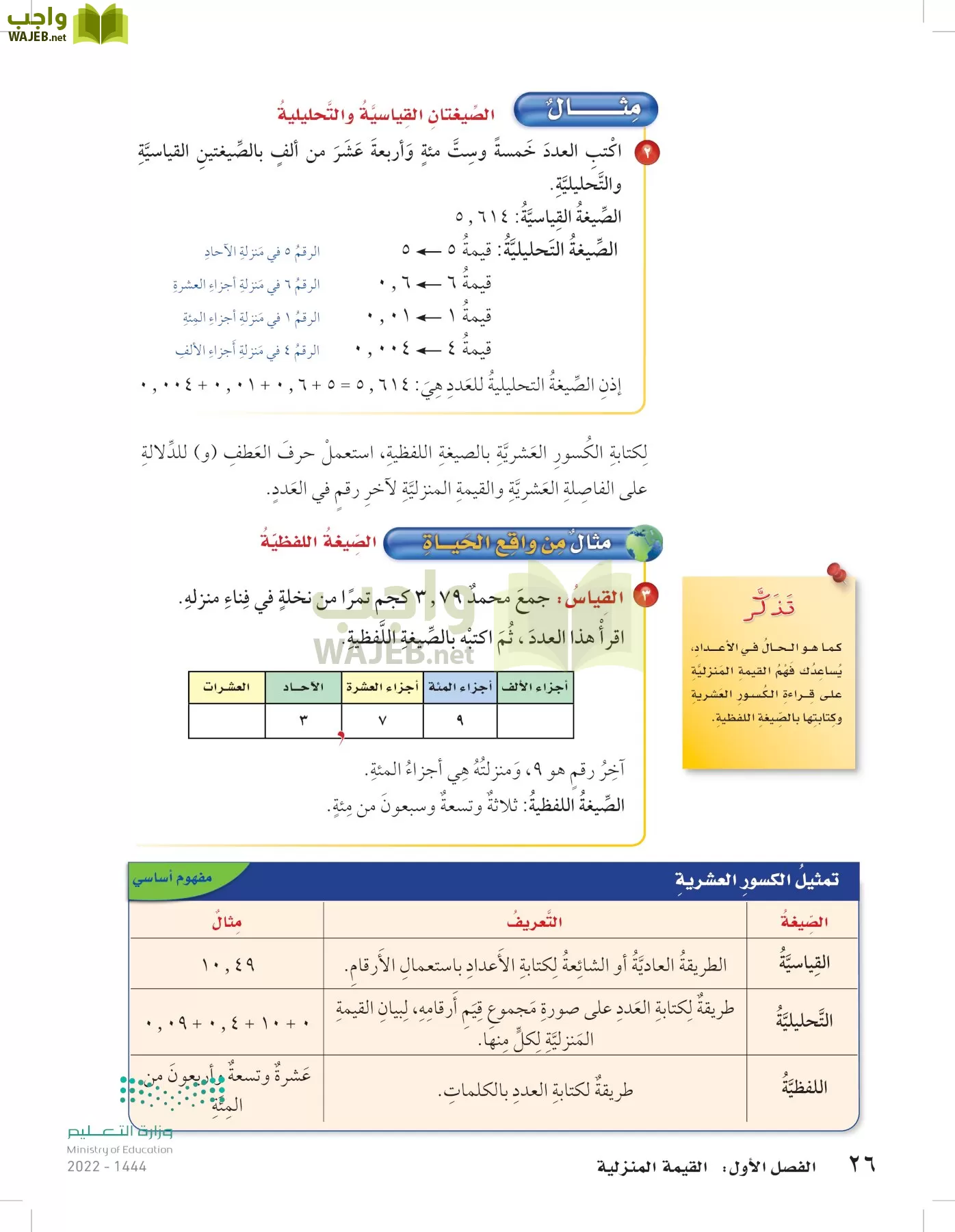 الرياضيات page-25