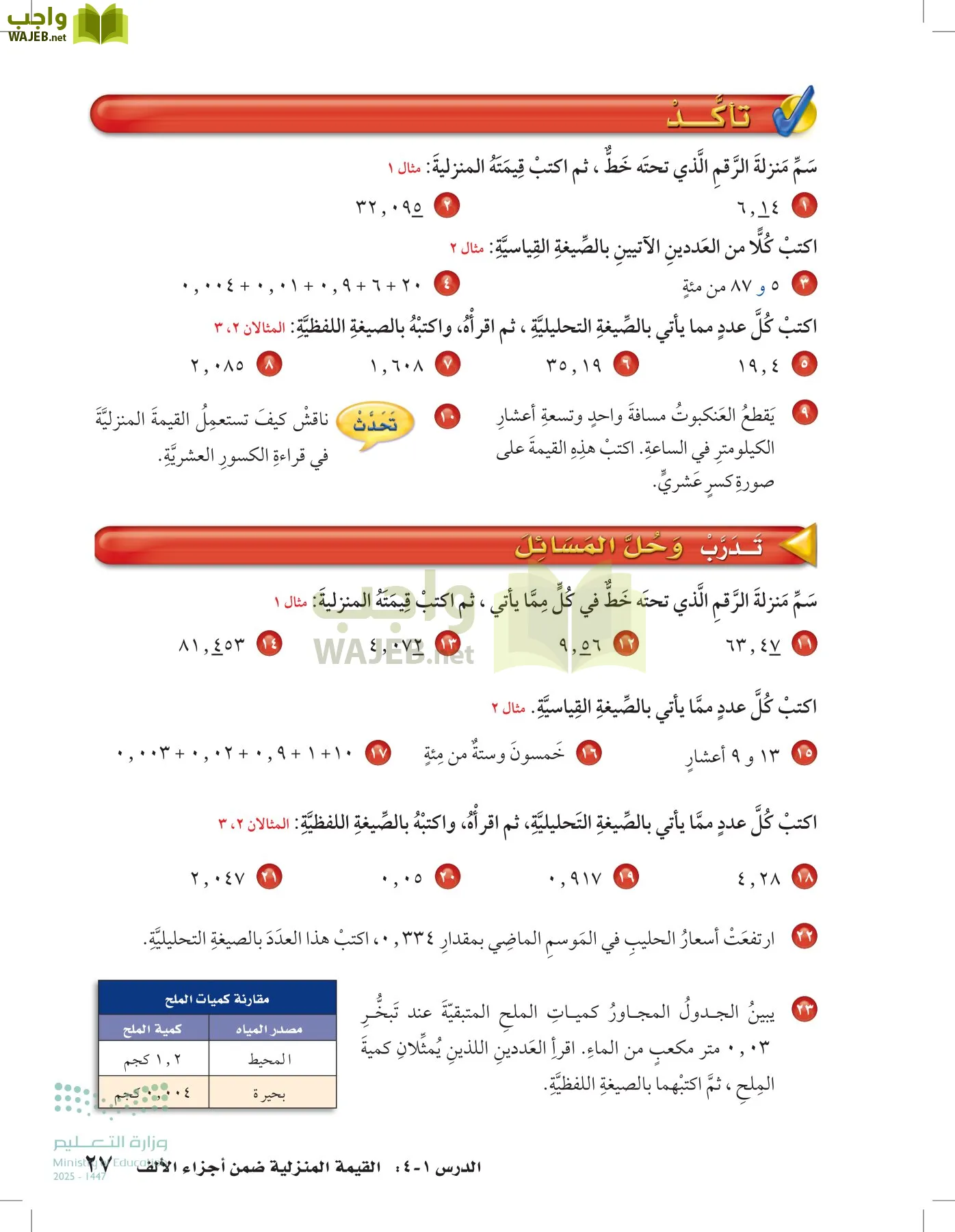 الرياضيات page-26