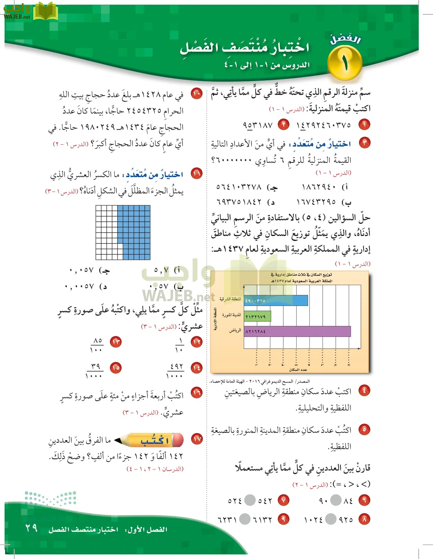 الرياضيات page-28