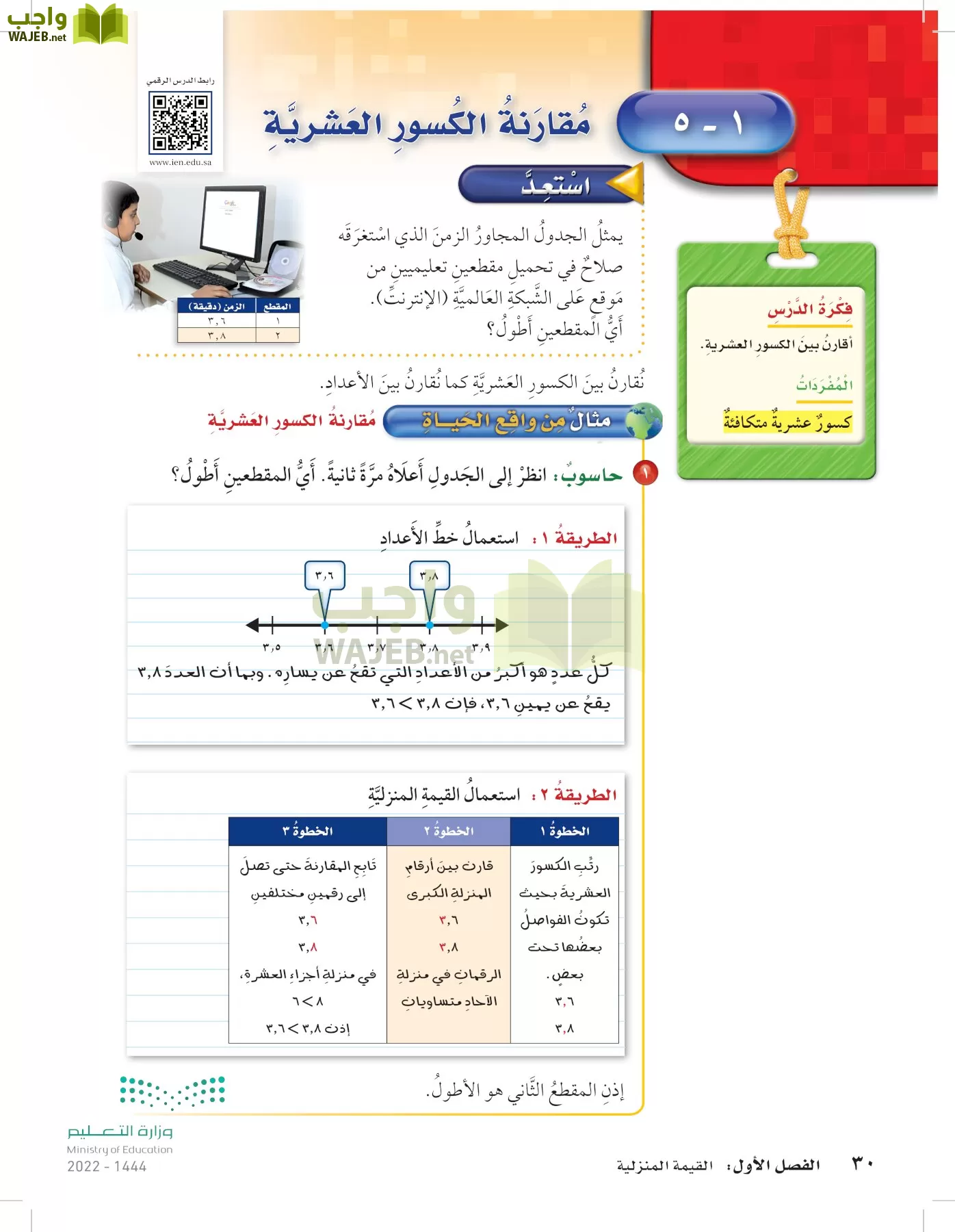 الرياضيات page-29