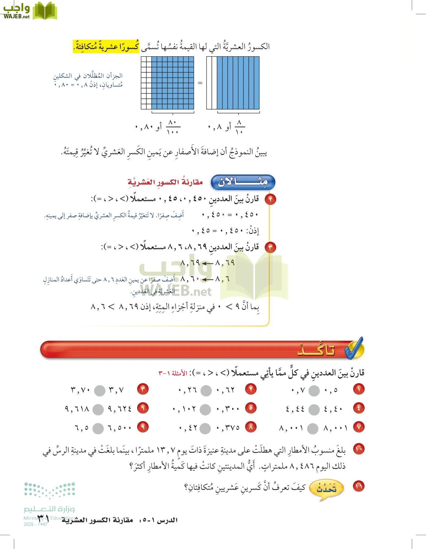 الرياضيات page-30