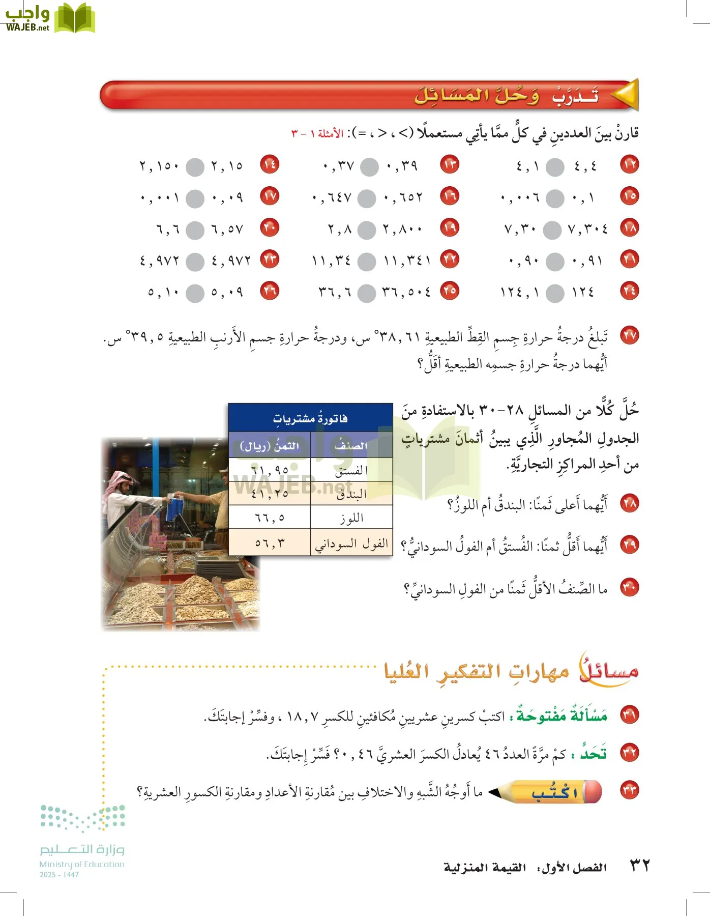 الرياضيات page-31