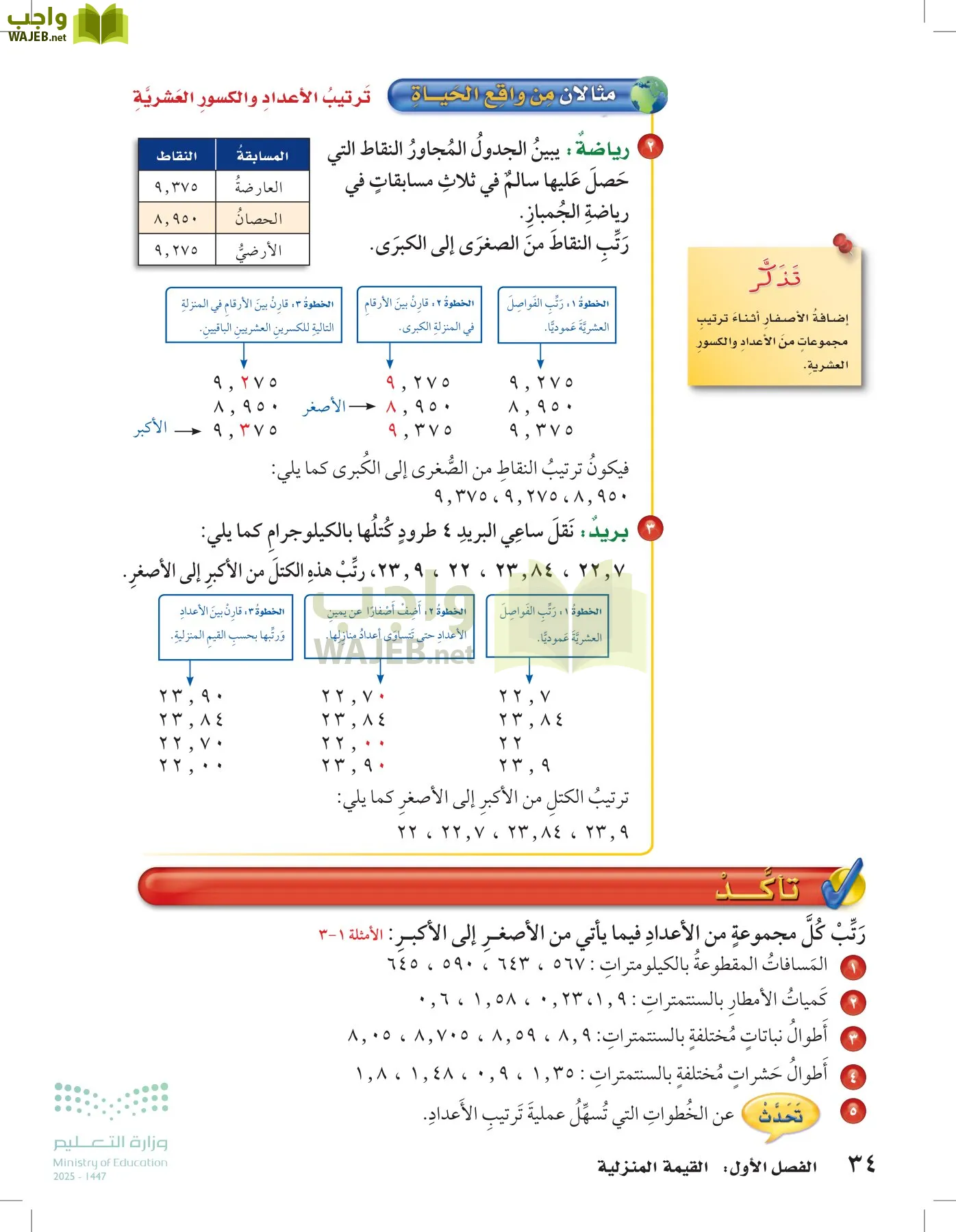 الرياضيات page-33