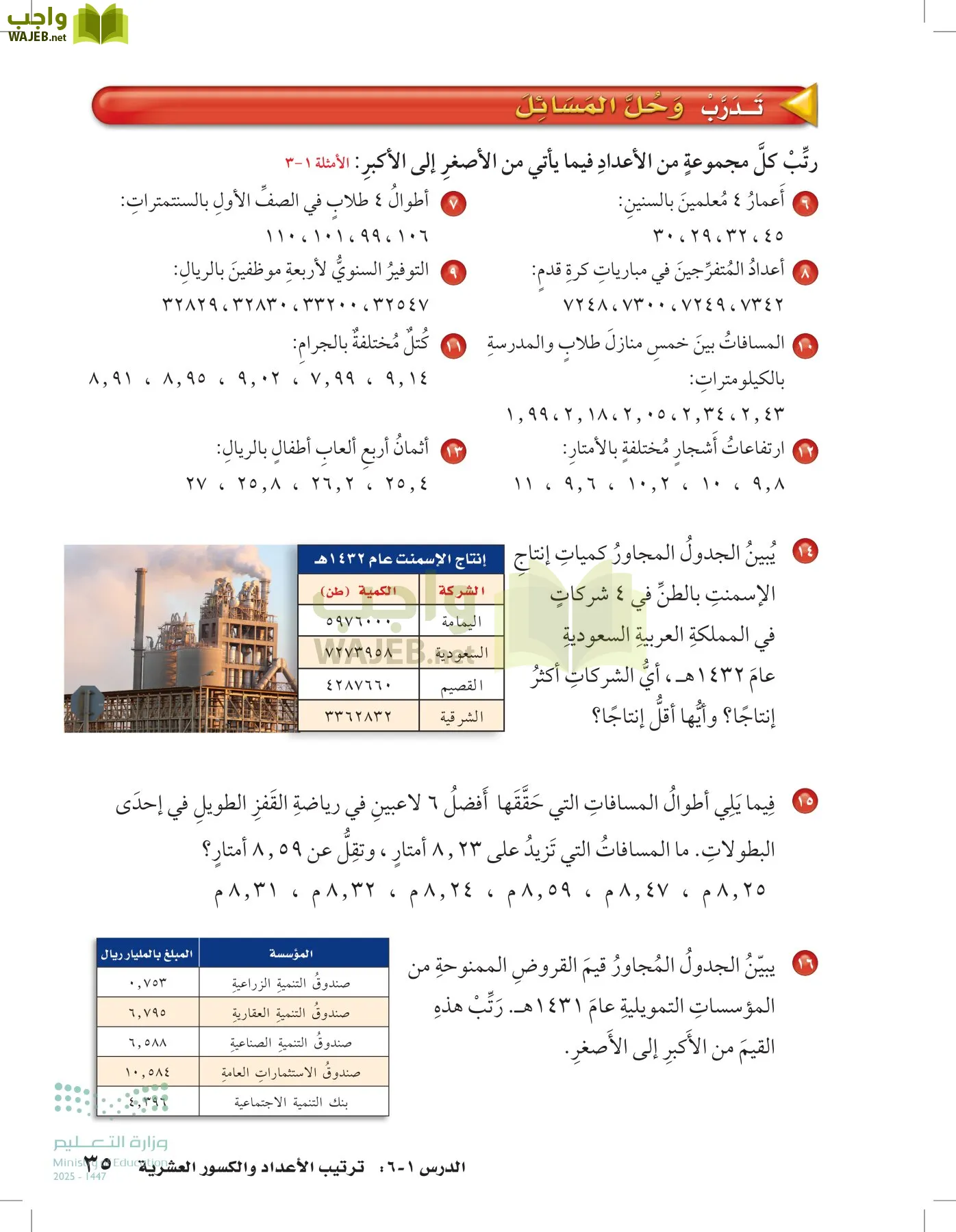 الرياضيات page-34