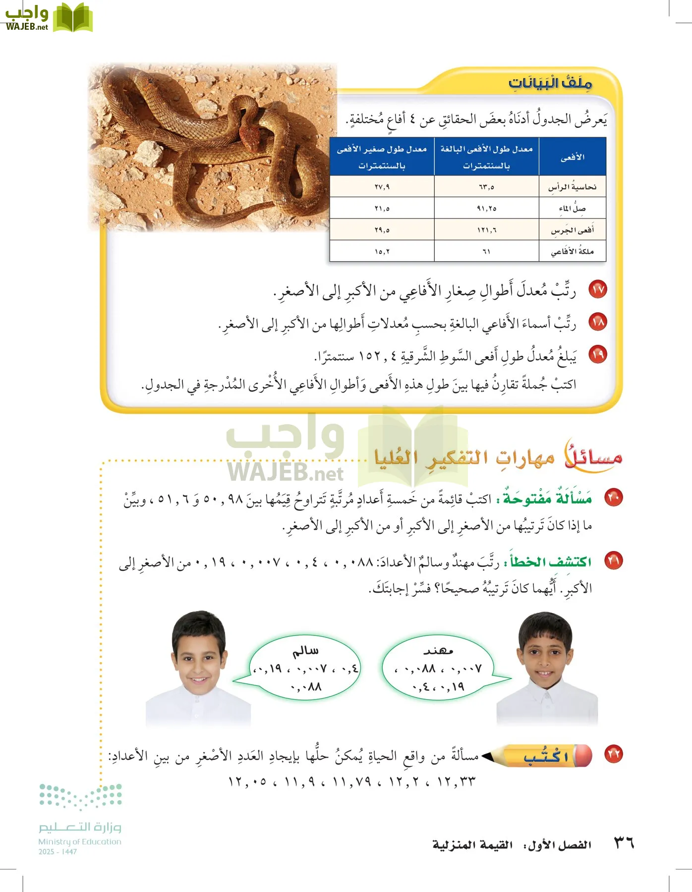 الرياضيات page-35