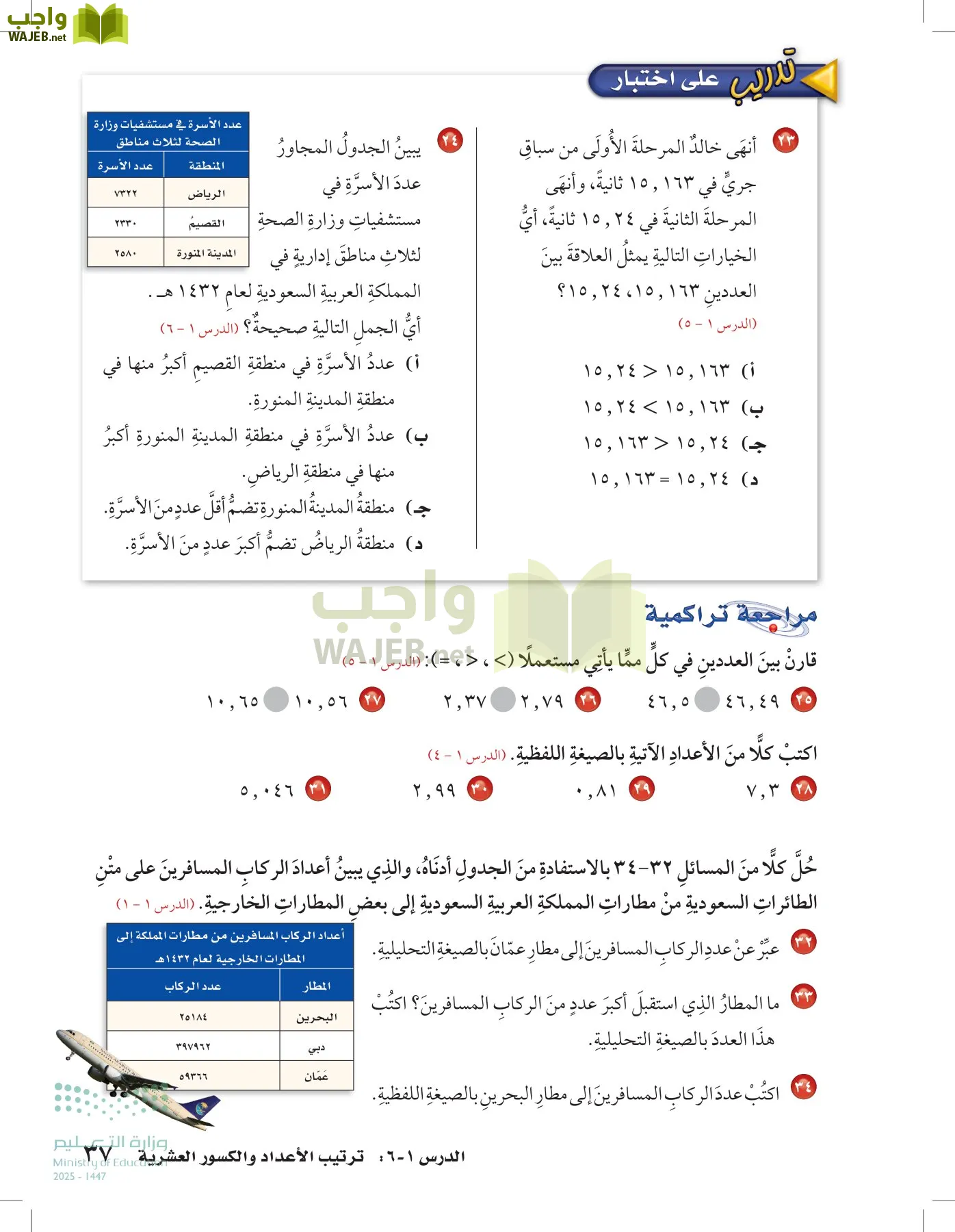 الرياضيات page-36