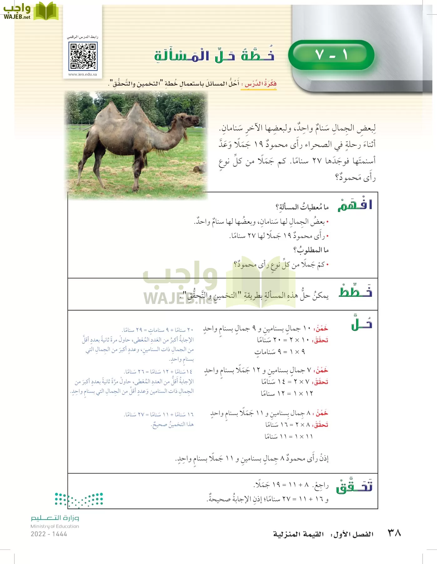 الرياضيات page-37