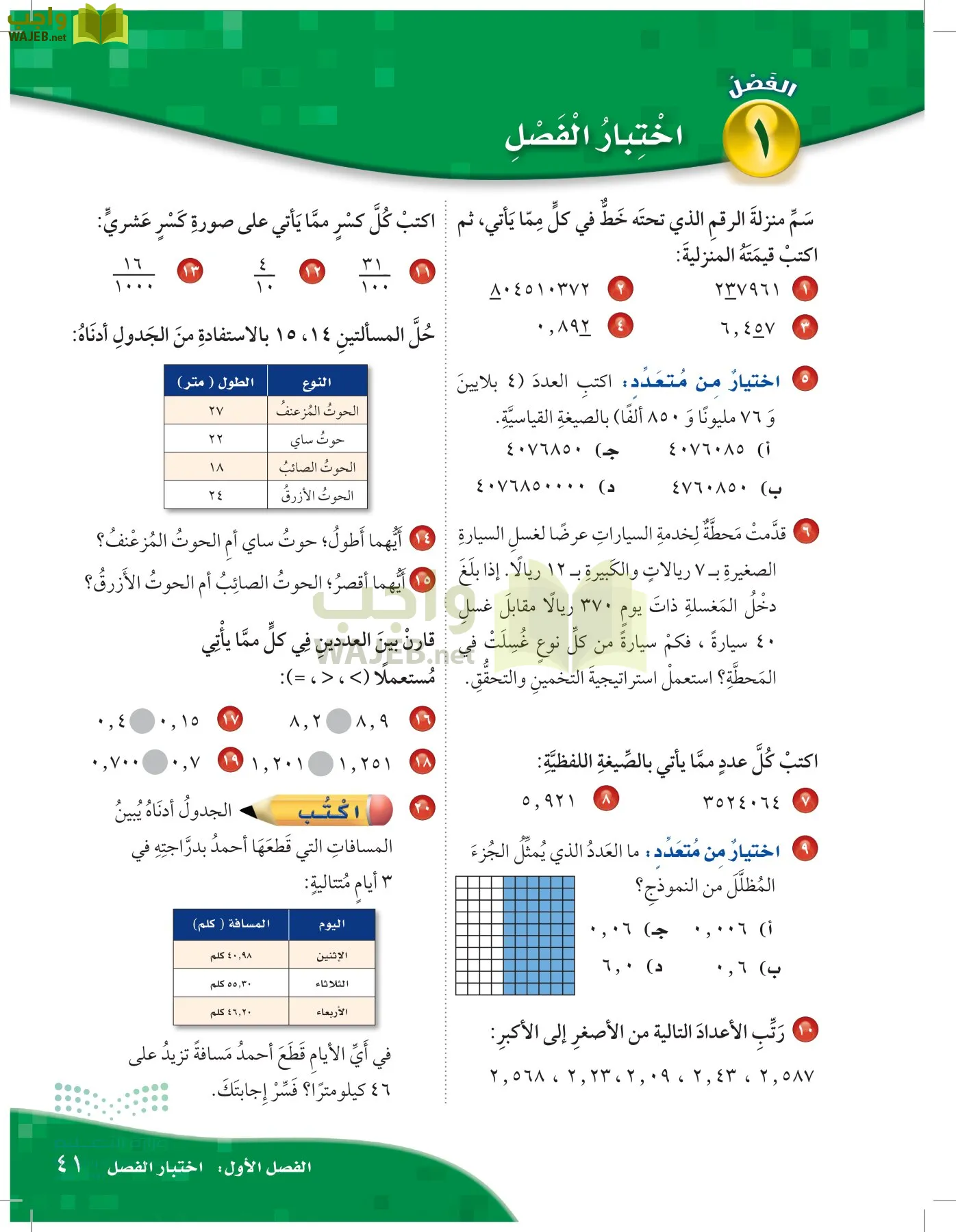 الرياضيات page-40