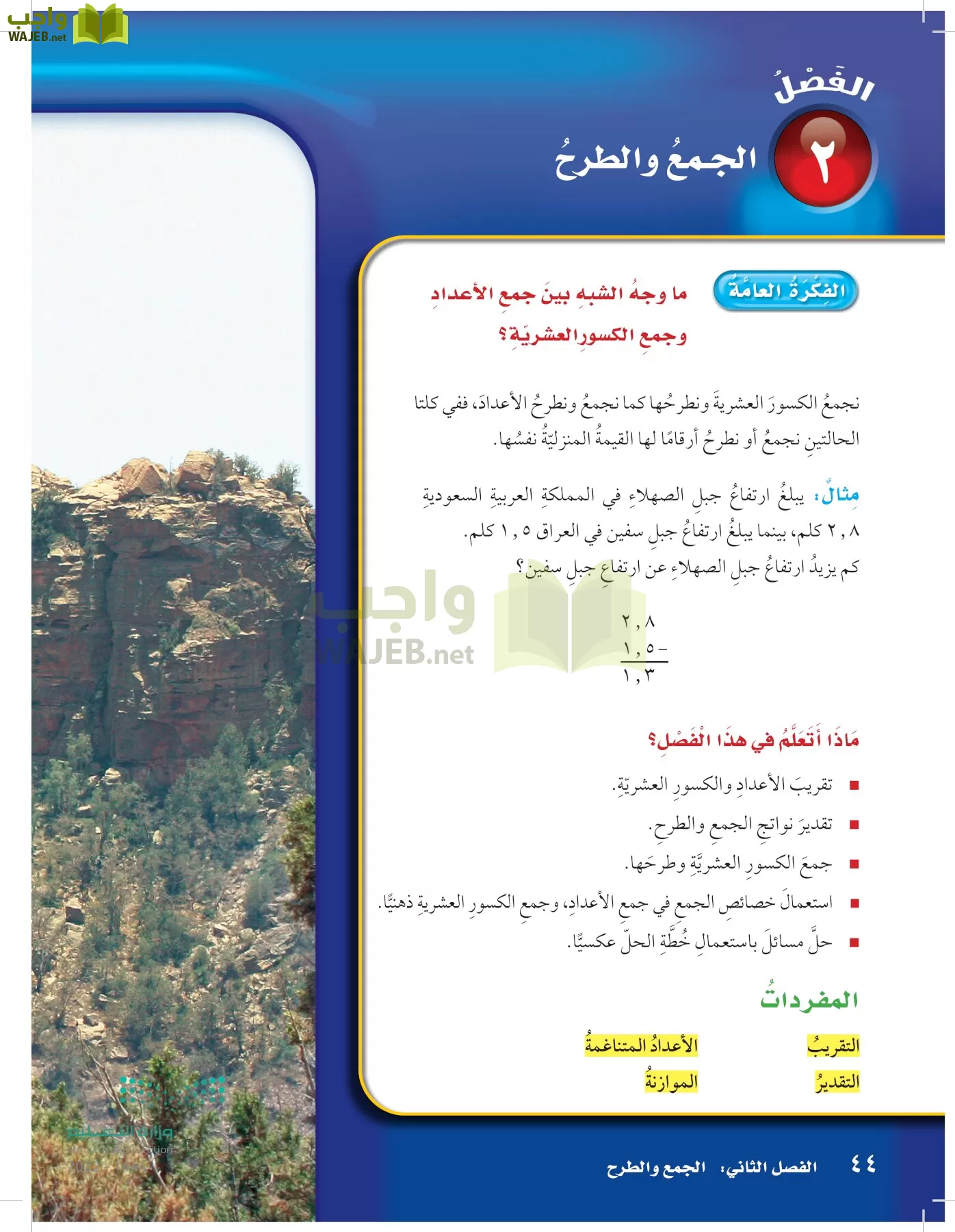 الرياضيات page-43