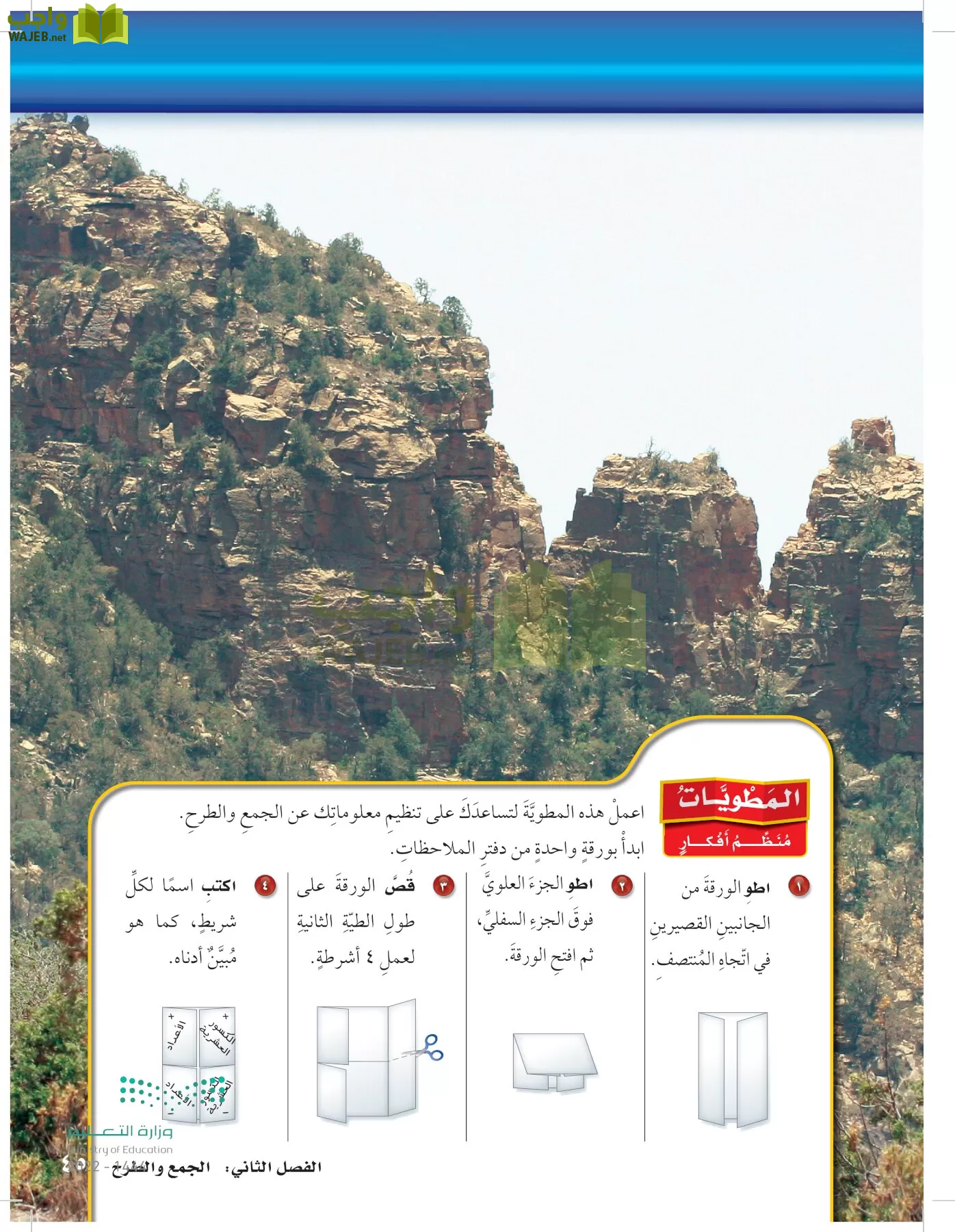 الرياضيات page-44