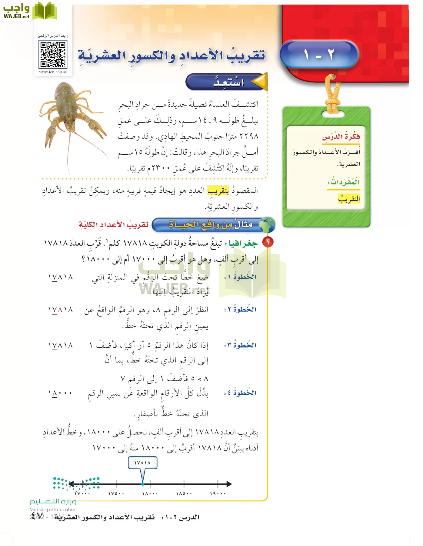 الرياضيات page-46