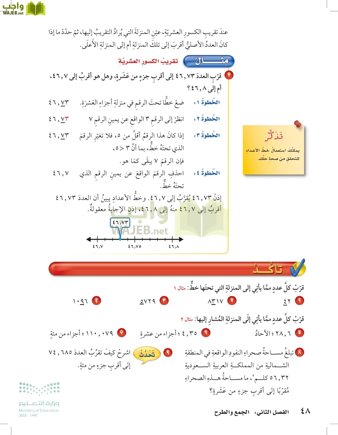 الرياضيات page-47