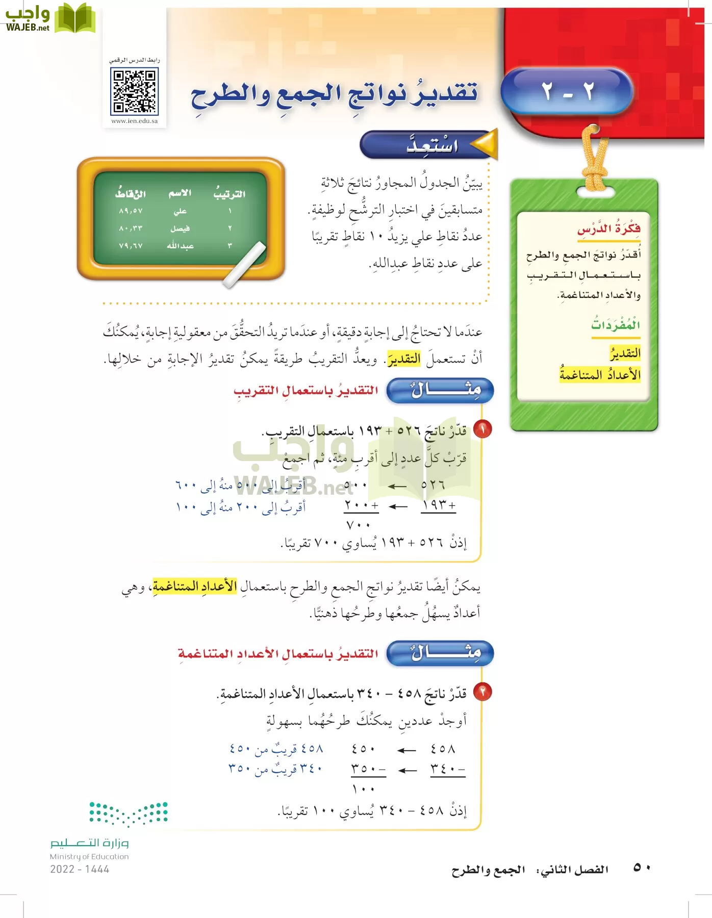 الرياضيات page-49