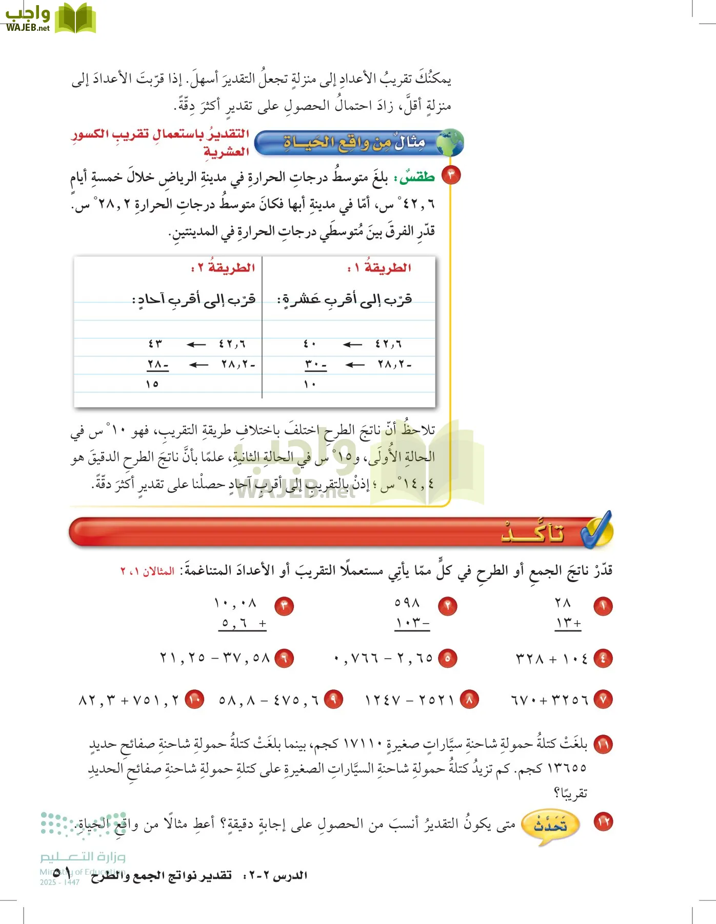 الرياضيات page-50