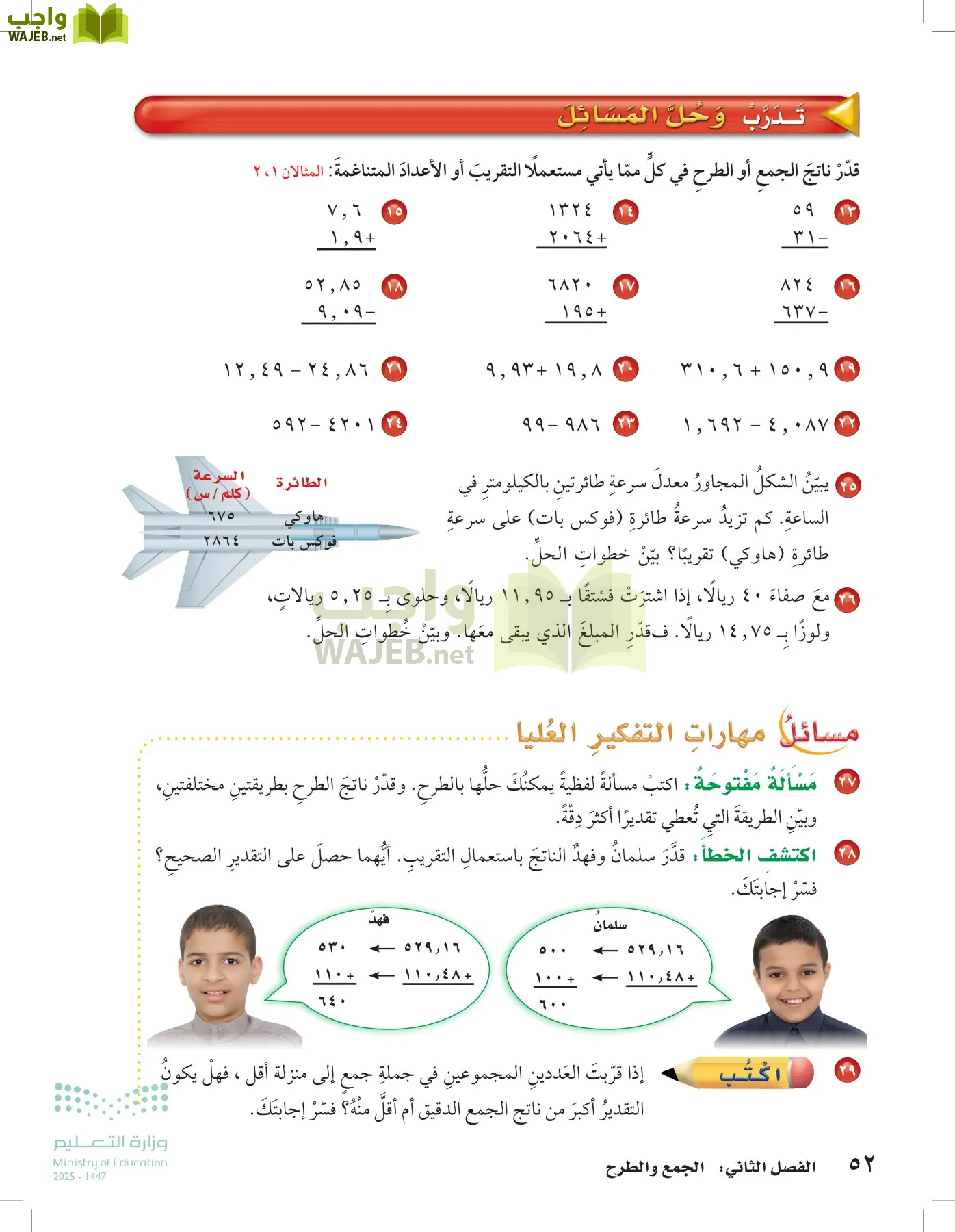 الرياضيات page-51