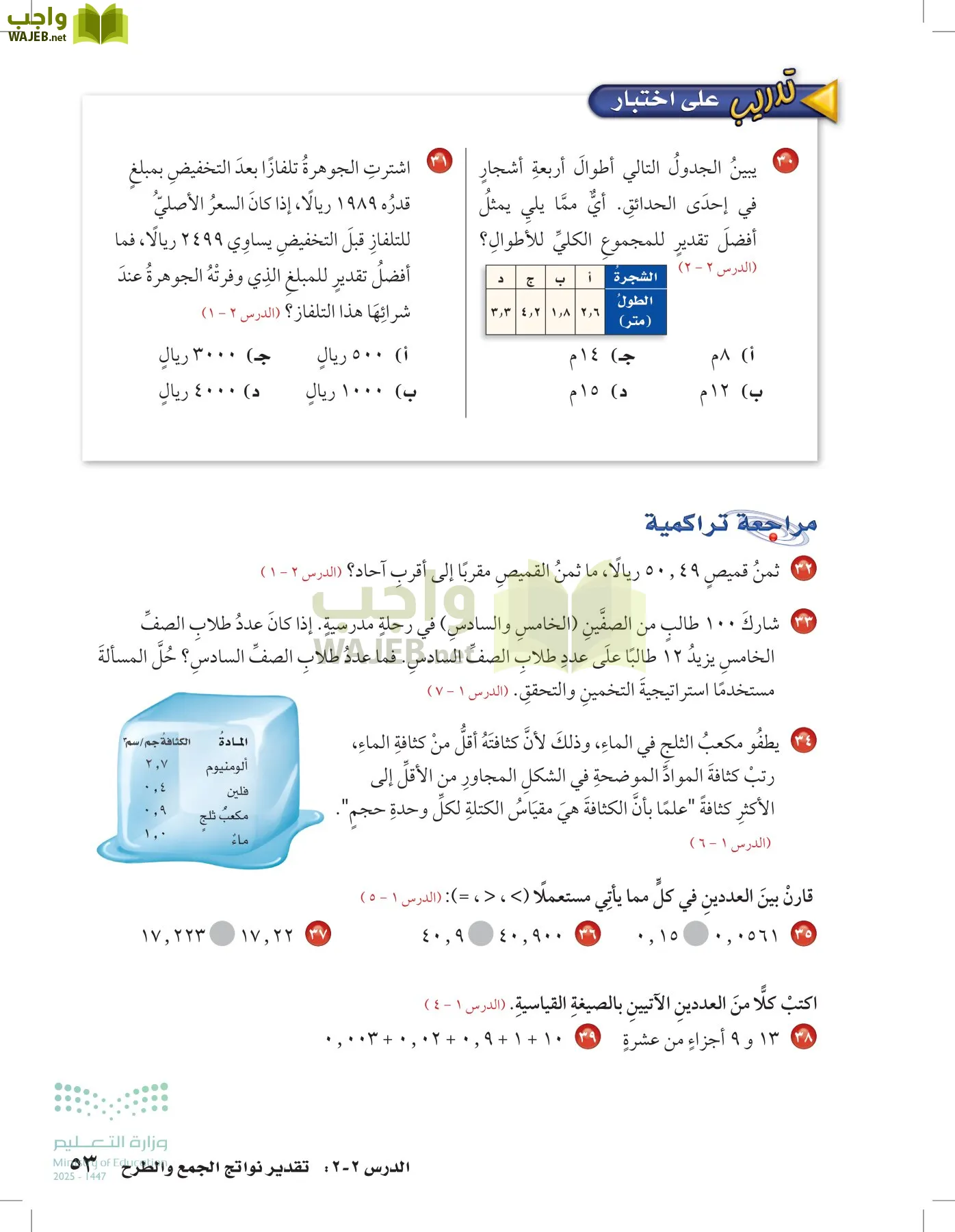الرياضيات page-52
