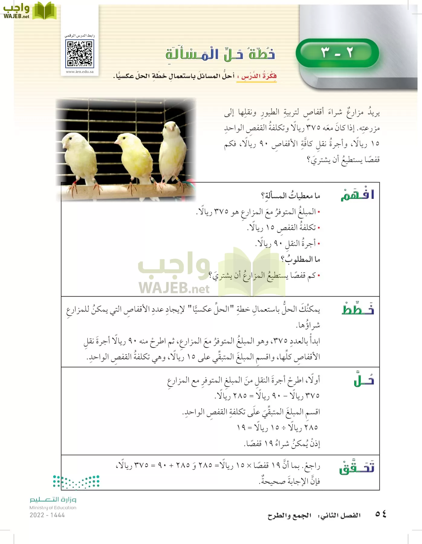 الرياضيات page-53