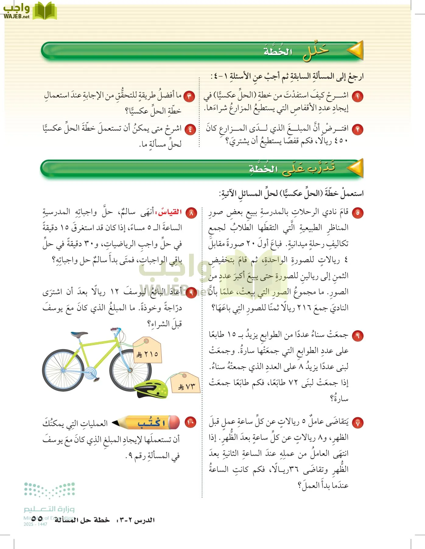 الرياضيات page-54