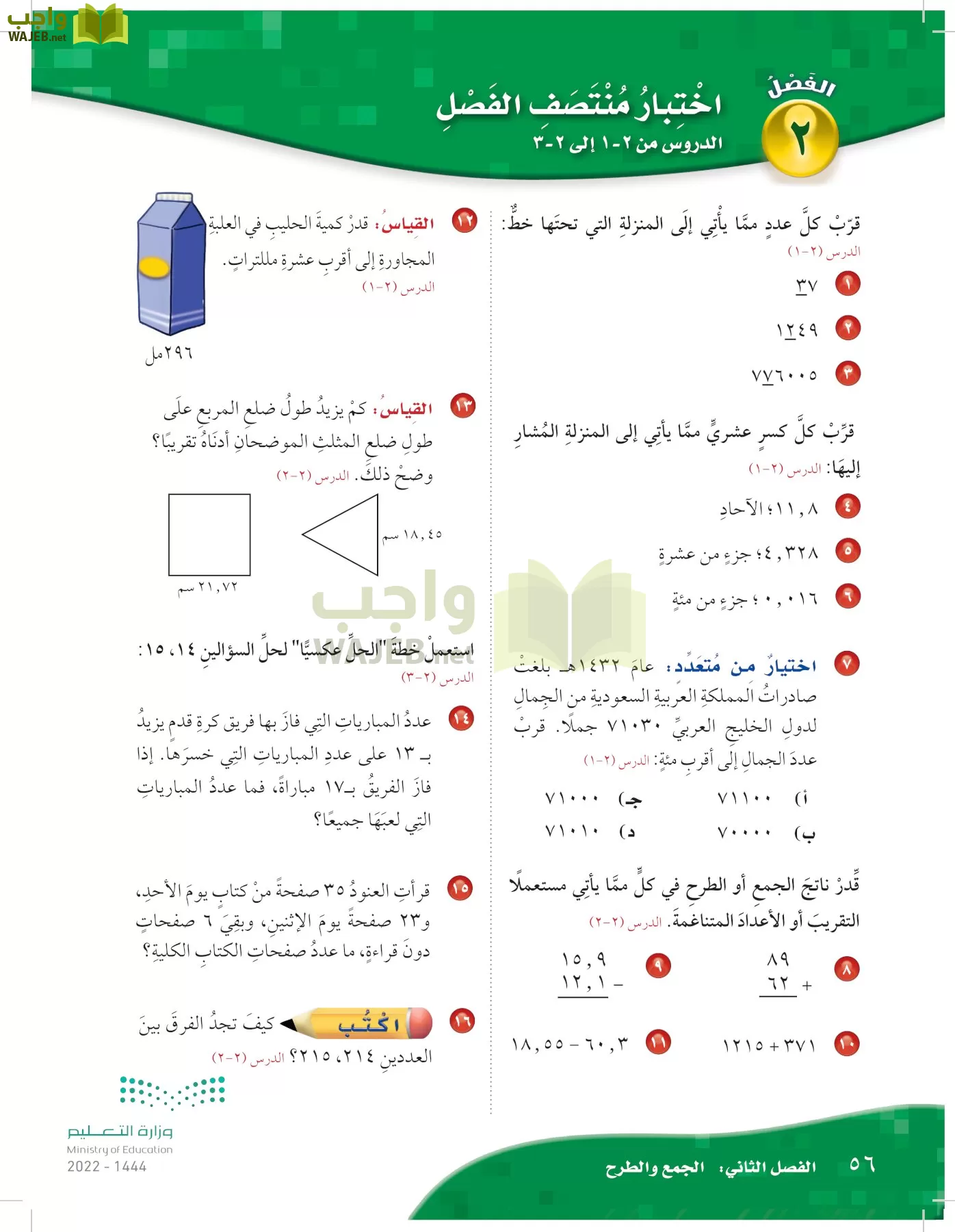 الرياضيات page-55