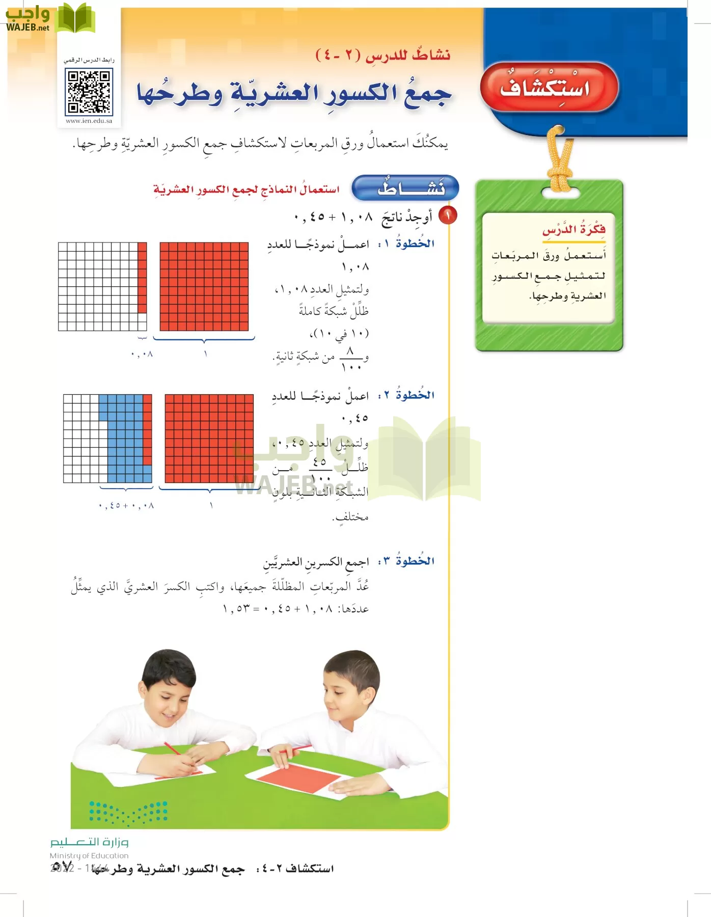 الرياضيات page-56