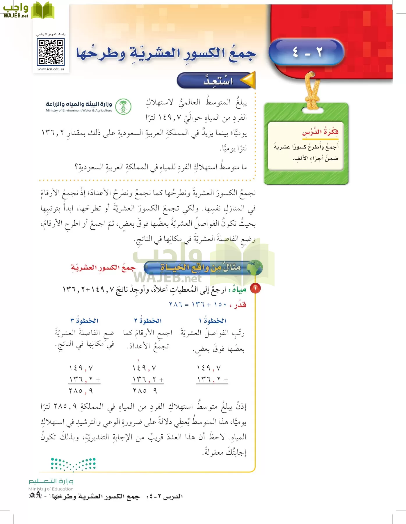 الرياضيات page-58