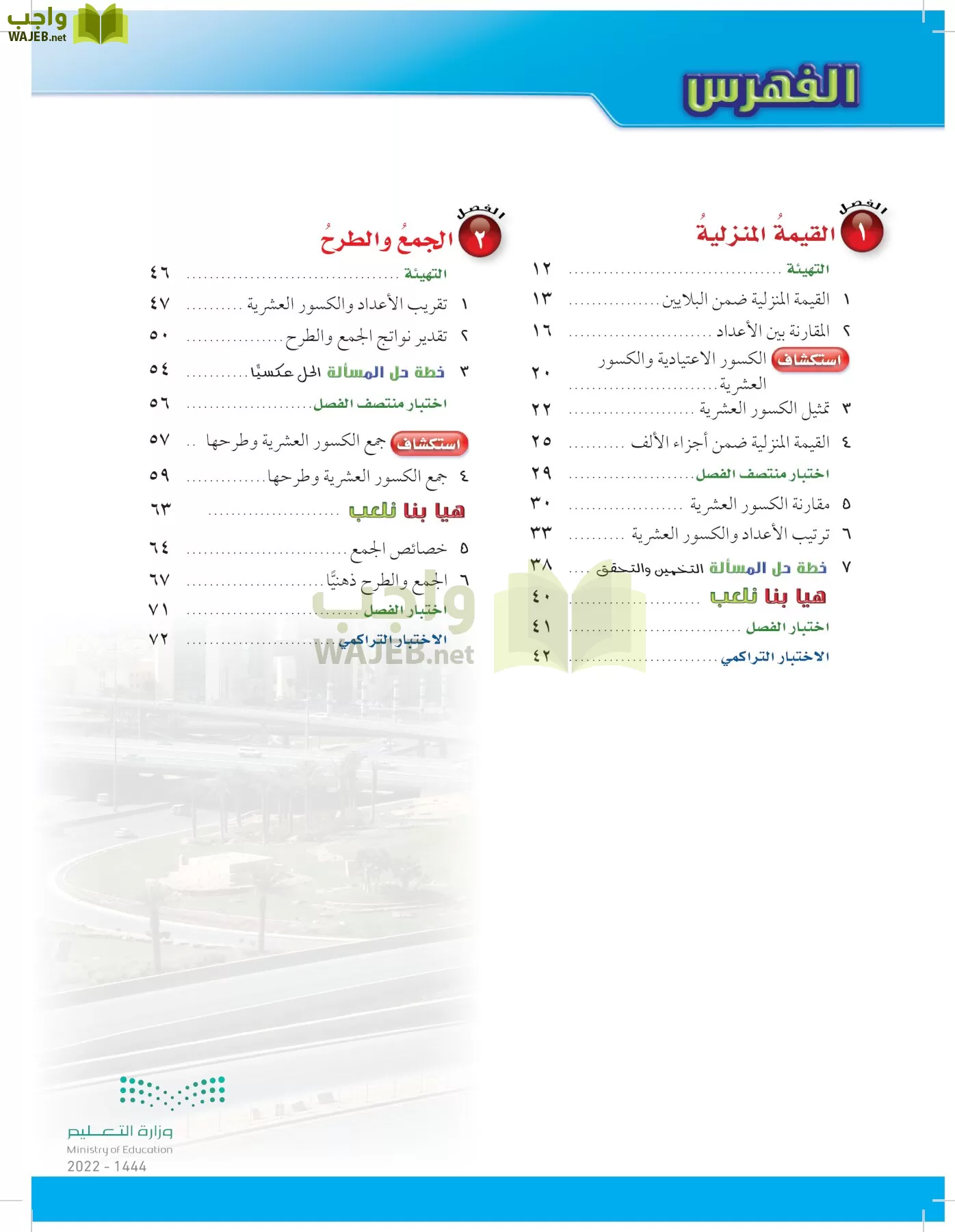 الرياضيات page-5