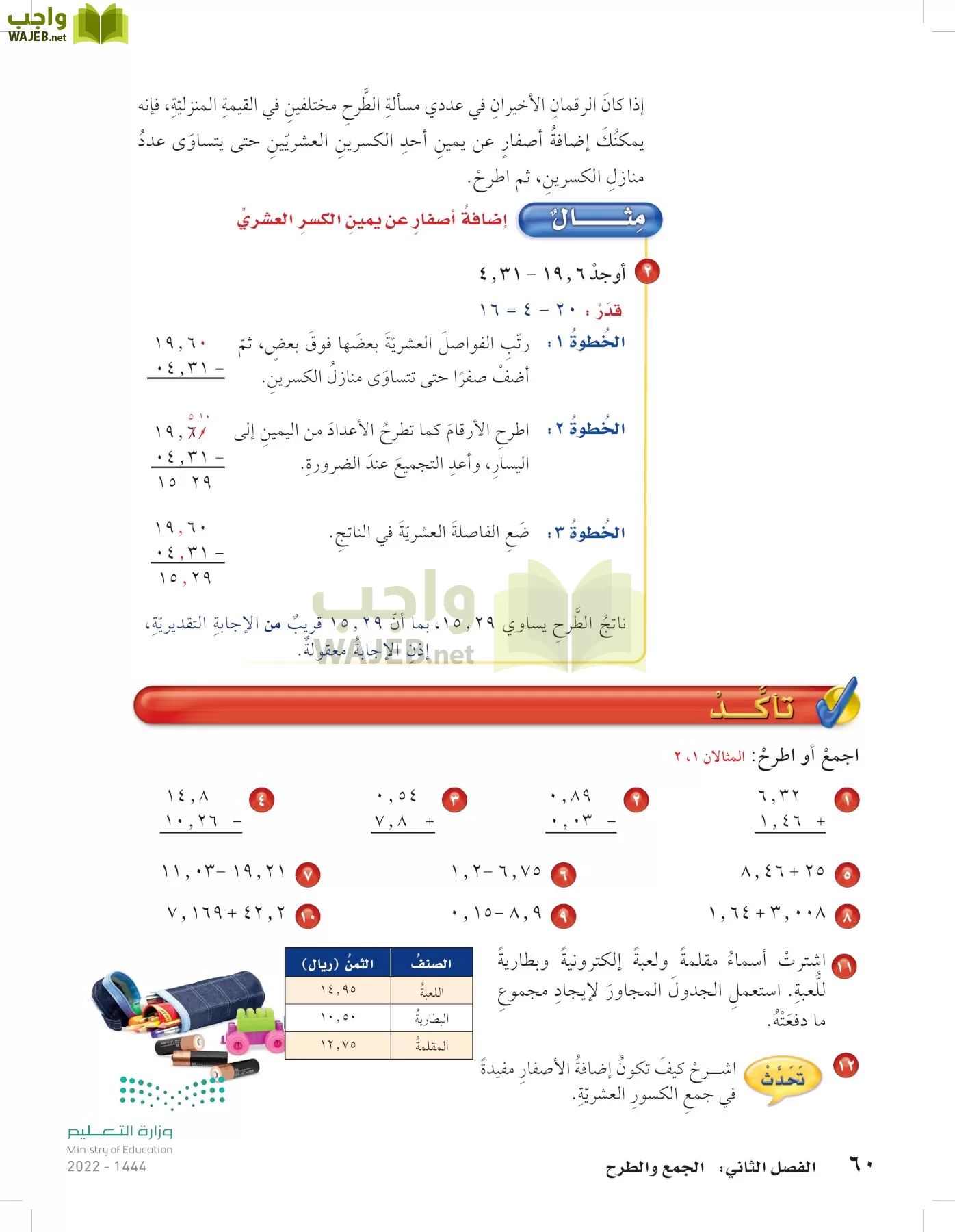 الرياضيات page-59