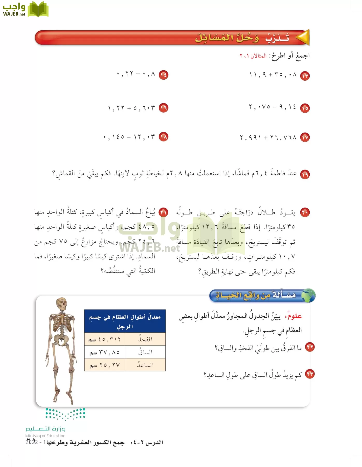 الرياضيات page-60