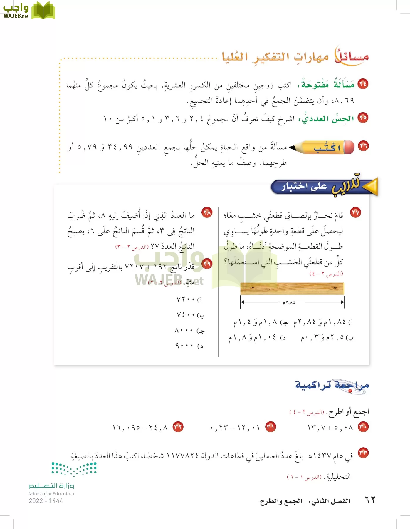 الرياضيات page-61