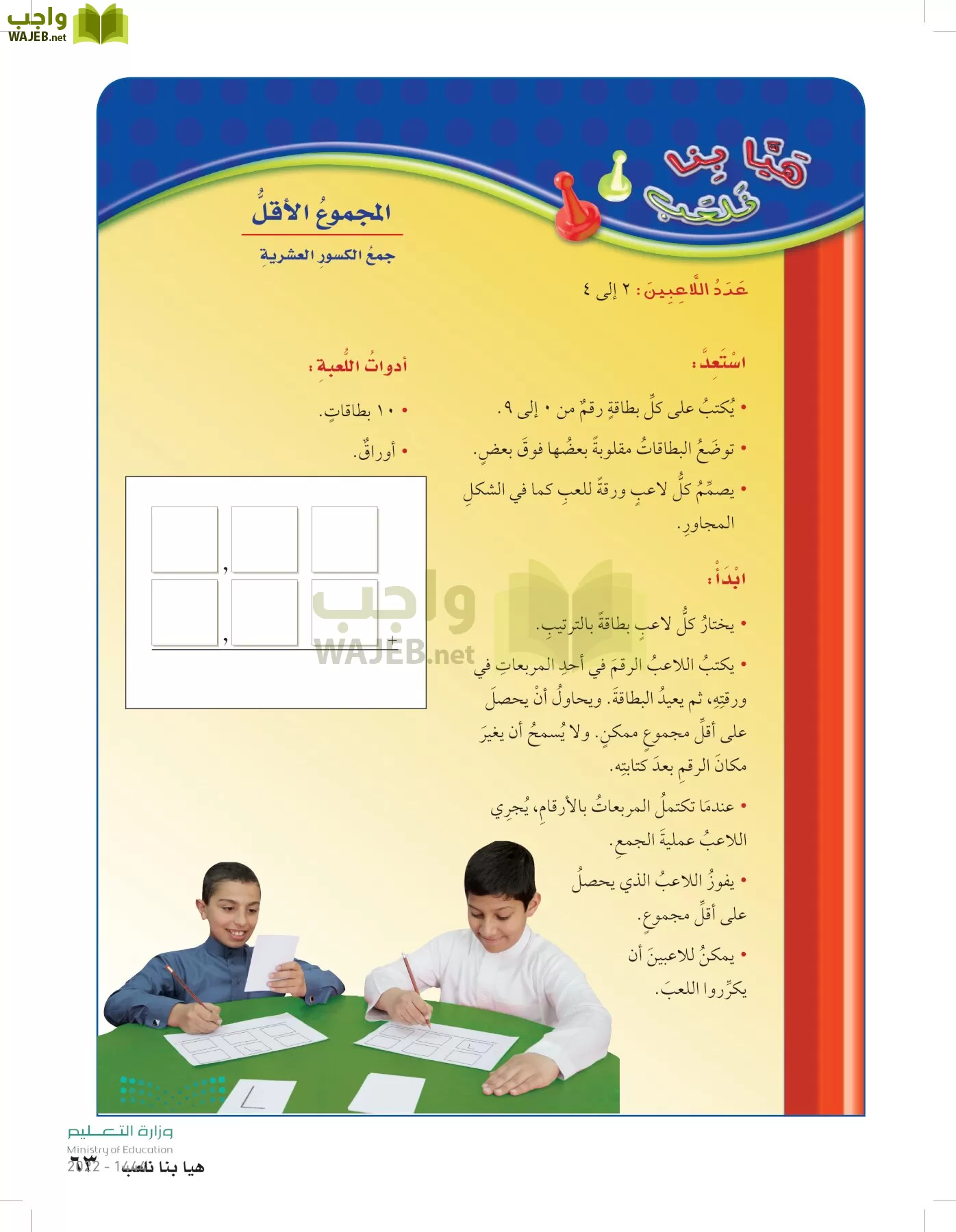 الرياضيات page-62