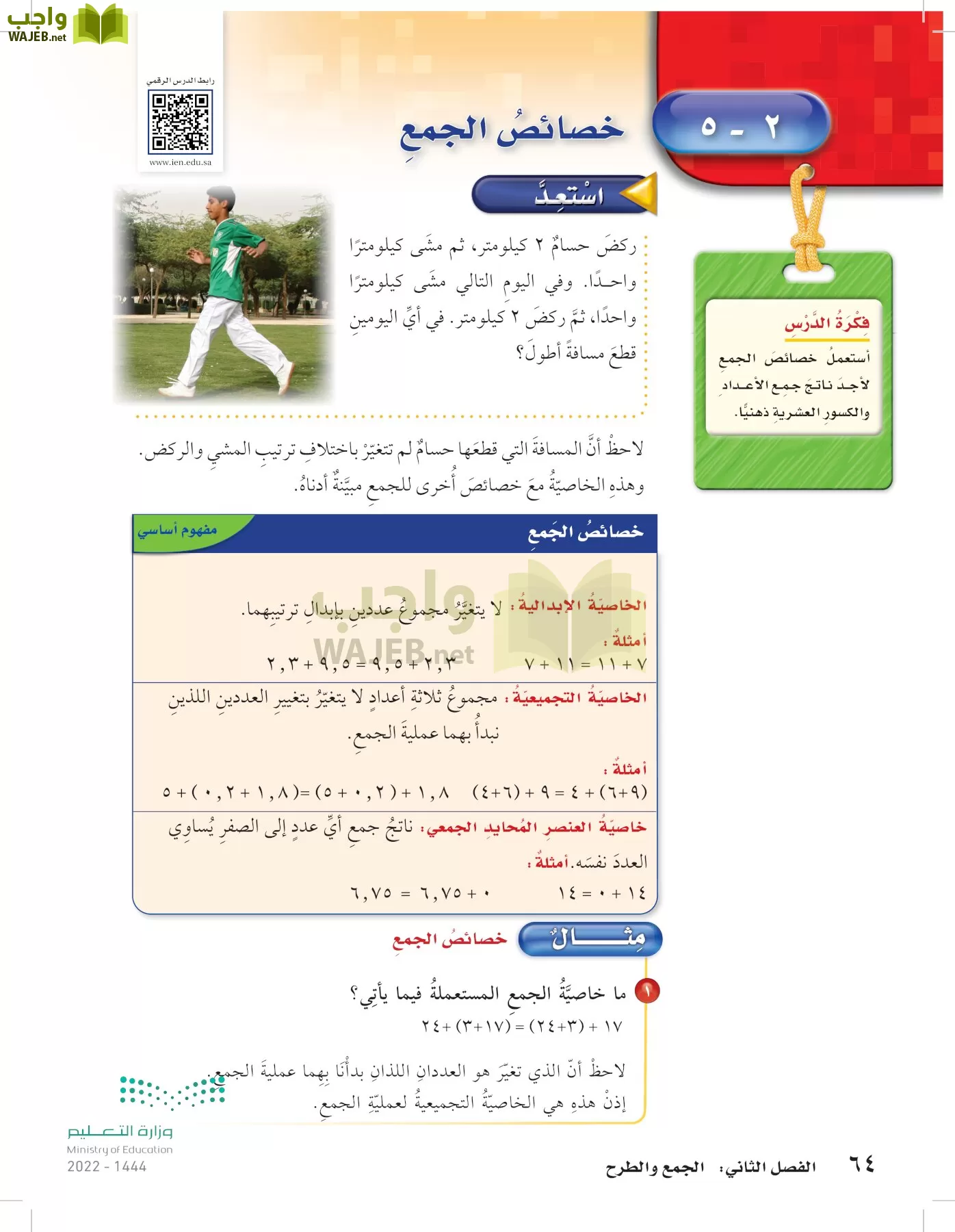 الرياضيات page-63