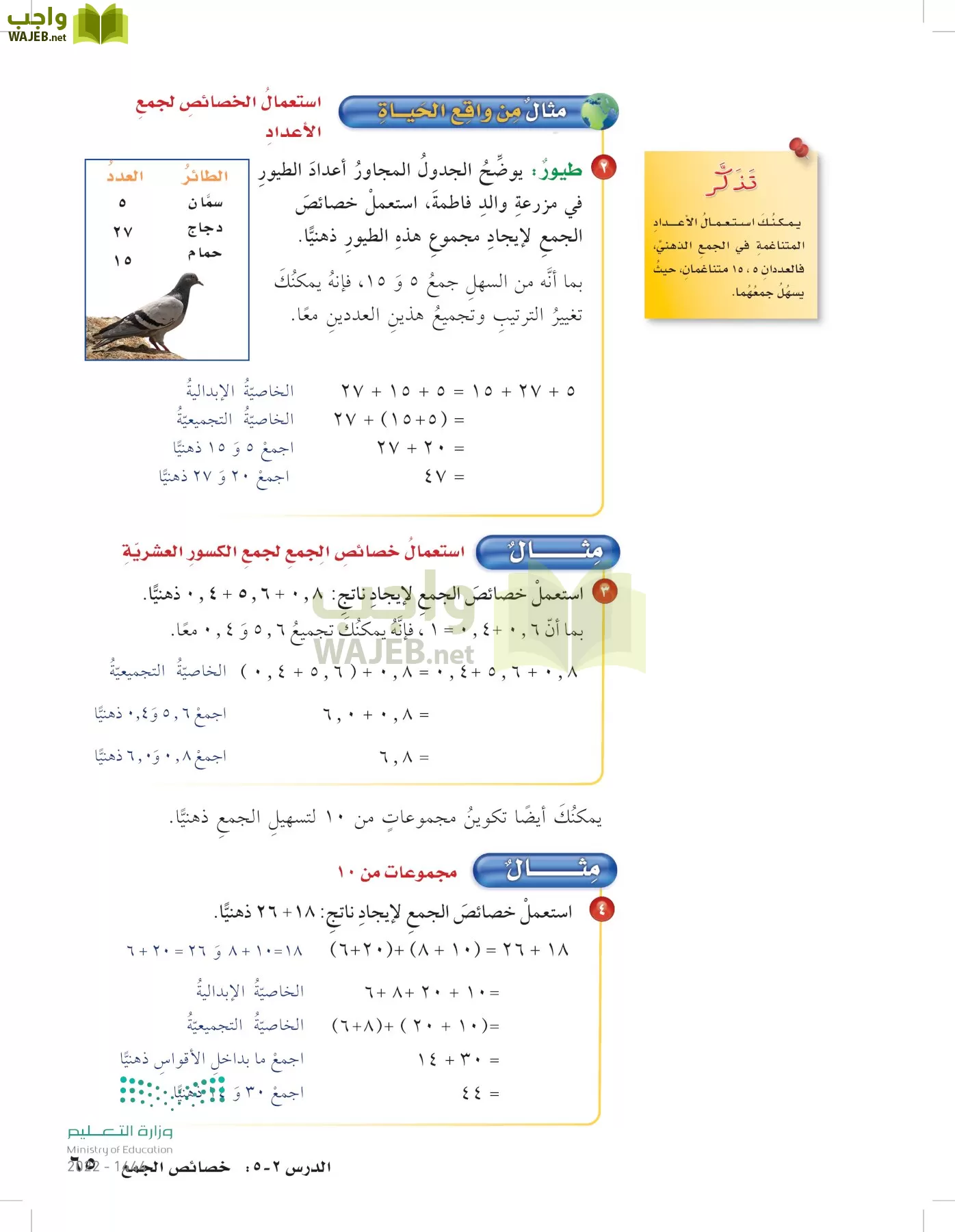 الرياضيات page-64