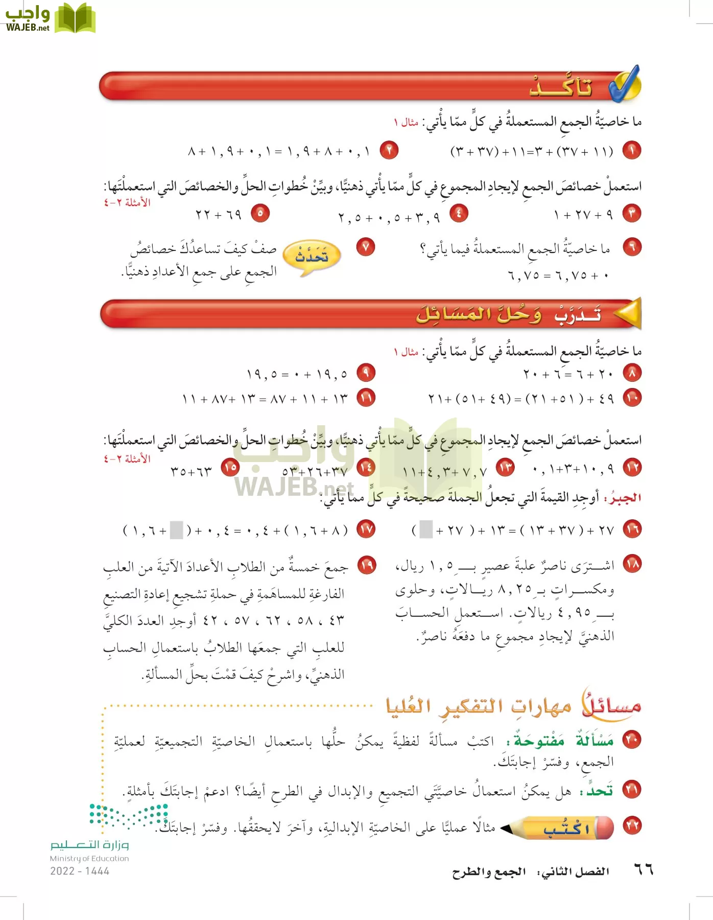الرياضيات page-65